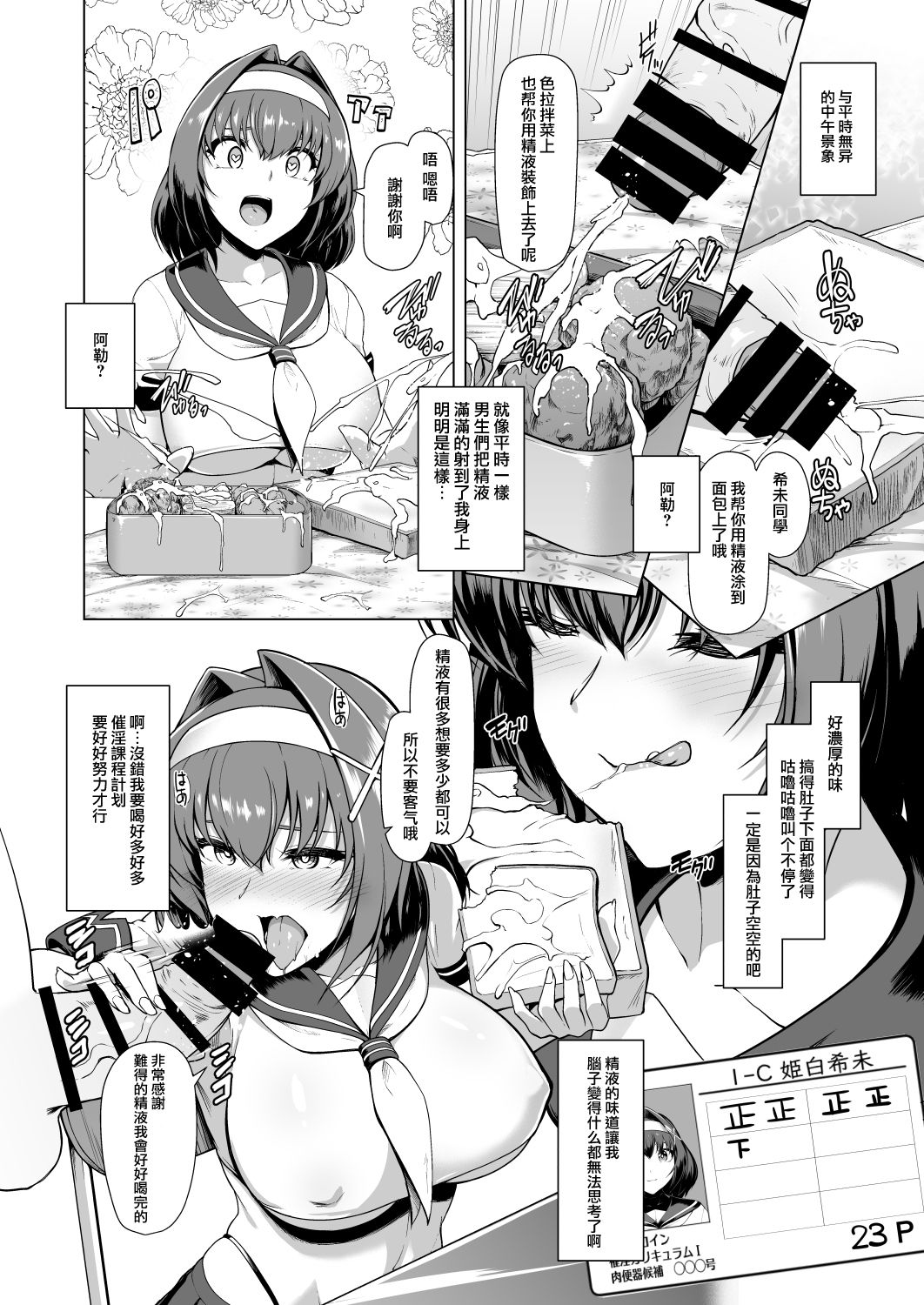 [Manga] [Ddameyasan (Hassen)] Saiin Curriculum -Henshain Herine Kennu Curse-. Single book, black stockings, big breasts#[32P]-16