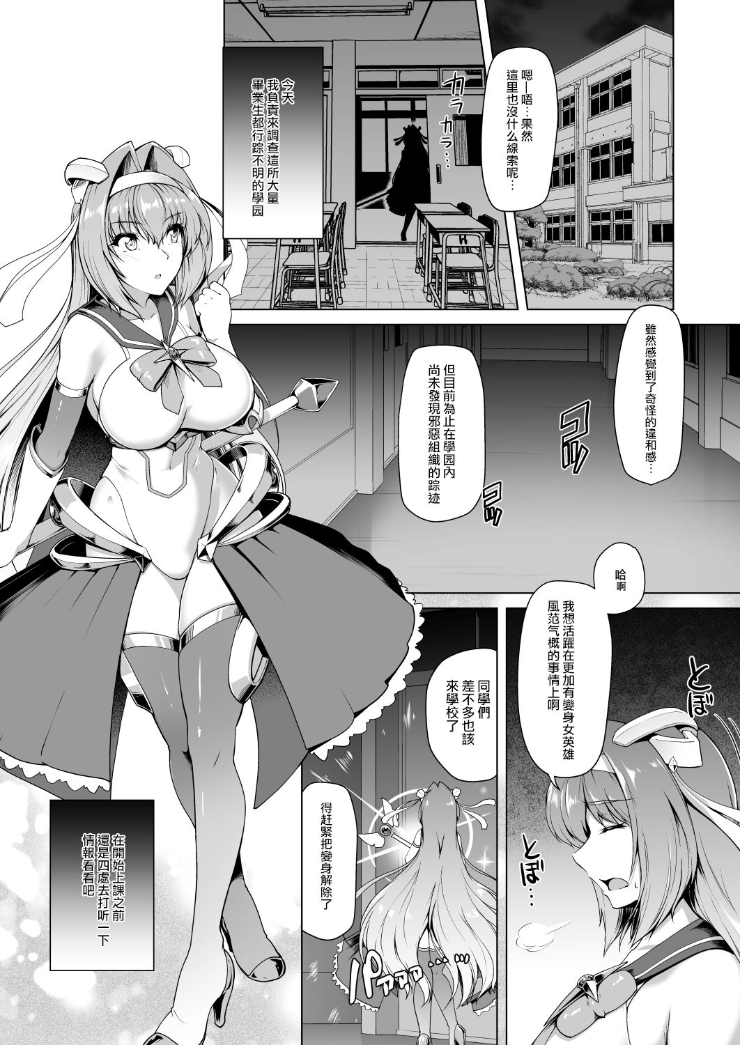 [Manga] [Ddameyasan (Hassen)] Saiin Curriculum -Henshain Herine Kennu Curse-. Single book, black stockings, big breasts#[32P]-3