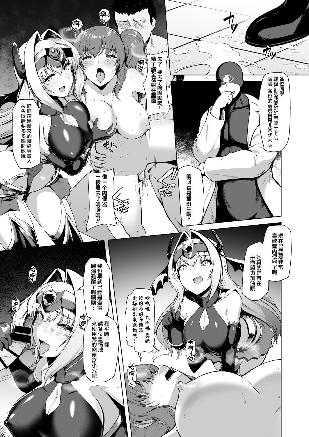 [Manga] [Ddameyasan (Hassen)] Saiin Curriculum -Henshain Herine Kennu Curse-. Single book, black stockings, big breasts#[32P]-31