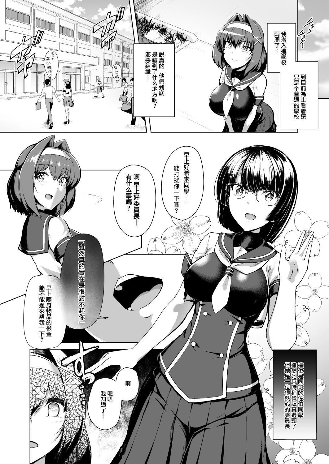 [Manga] [Ddameyasan (Hassen)] Saiin Curriculum -Henshain Herine Kennu Curse-. Single book, black stockings, big breasts#[32P]-4