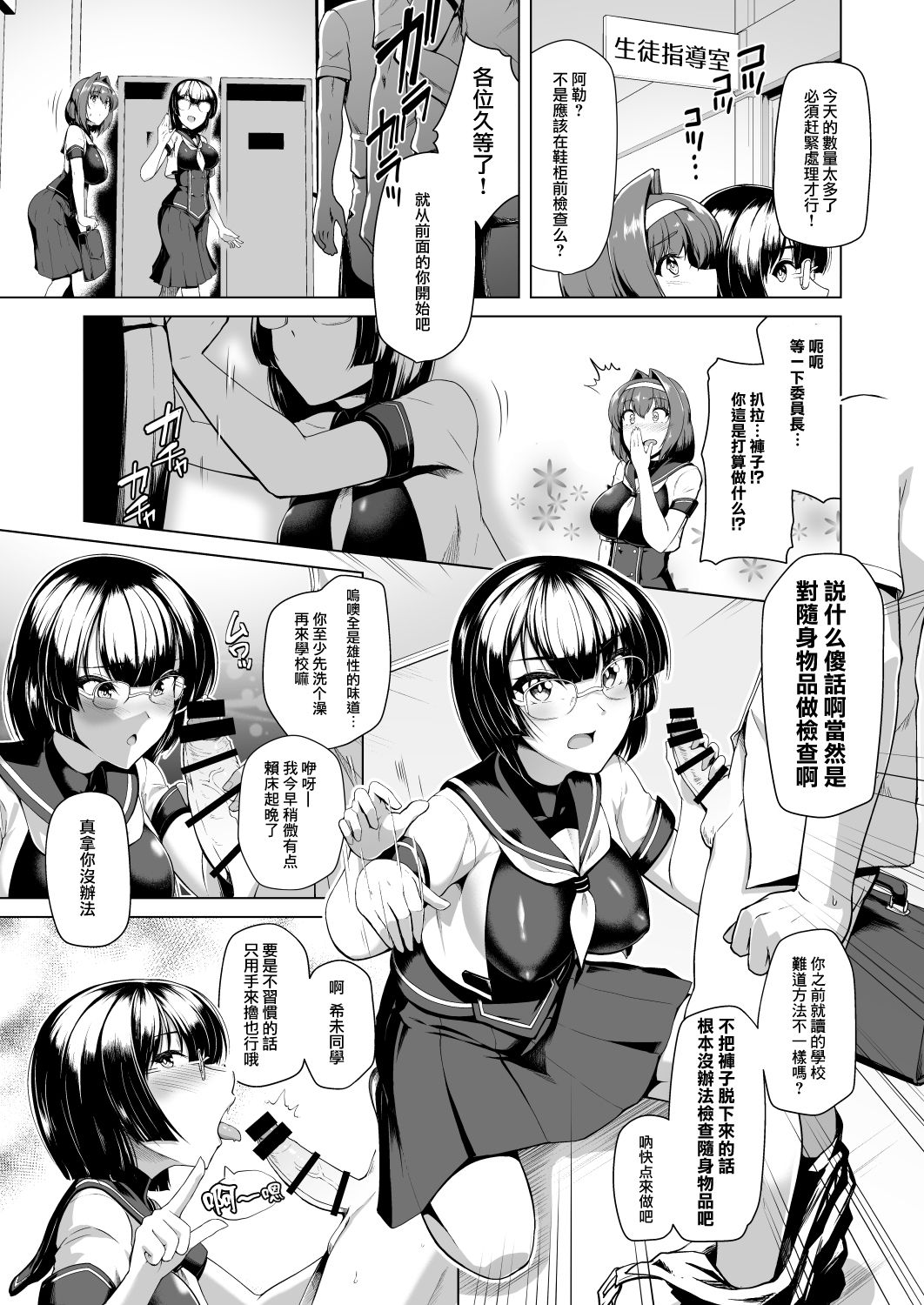 [Manga] [Ddameyasan (Hassen)] Saiin Curriculum -Henshain Herine Kennu Curse-. Single book, black stockings, big breasts#[32P]-5
