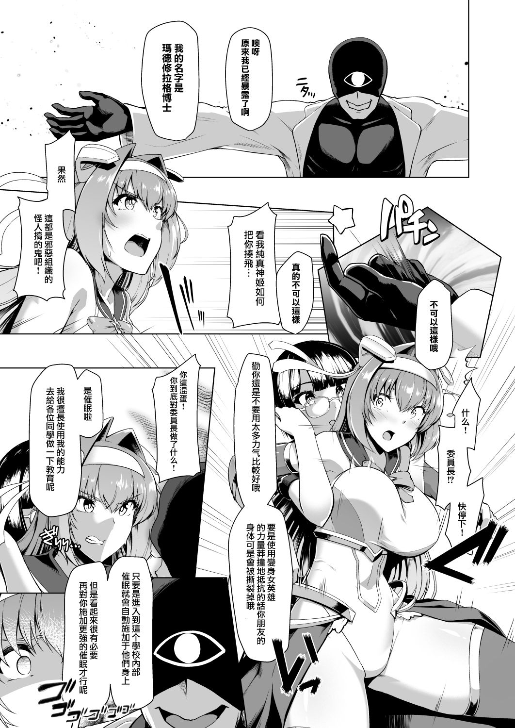 [Manga] [Ddameyasan (Hassen)] Saiin Curriculum -Henshain Herine Kennu Curse-. Single book, black stockings, big breasts#[32P]-9