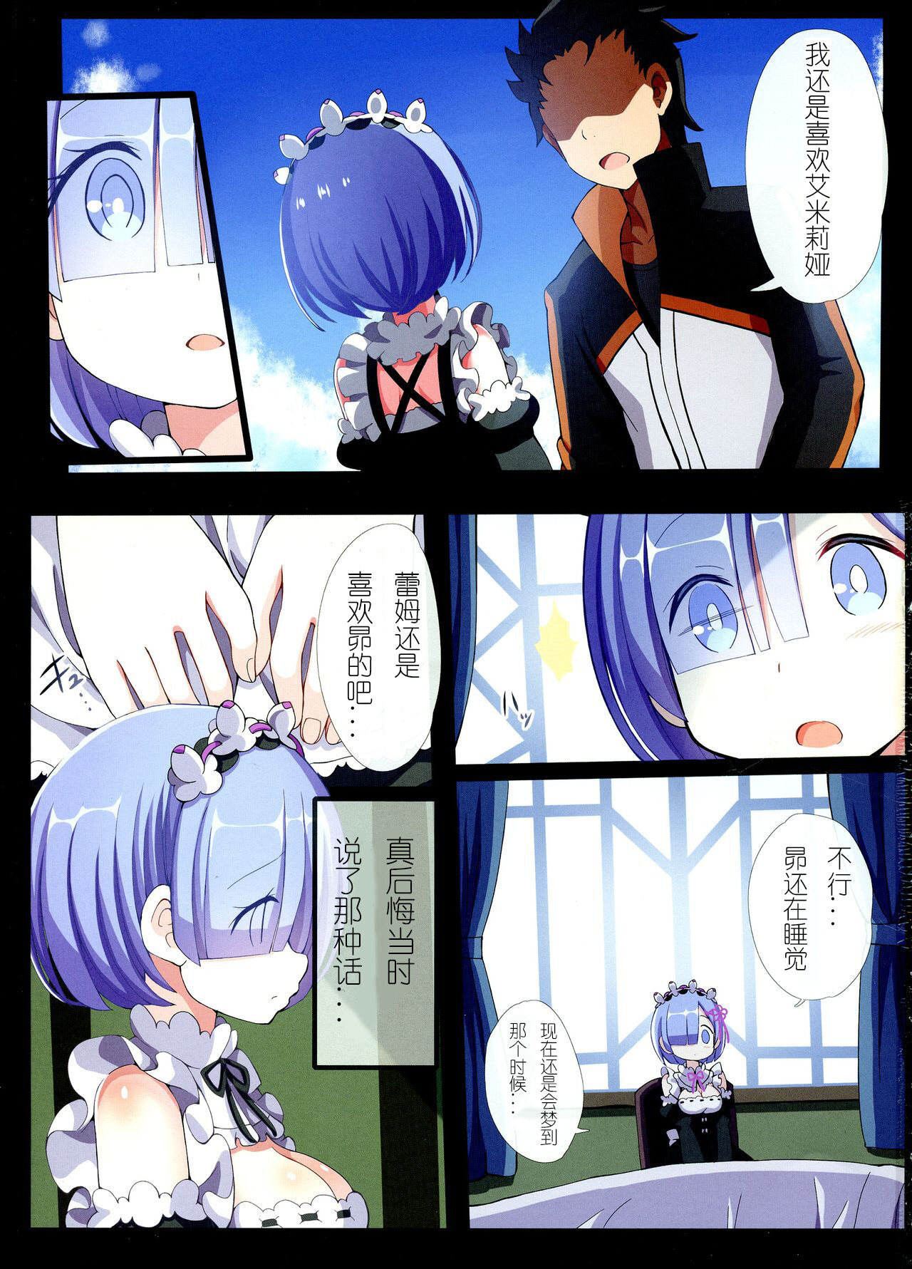 [Manga] (C94) [Nanmin Festival (Gibuchk)] Rem n Musu Wedding!  Deluda's Delusional Wedding! (Re:Zer kara Hajimeru Isekai Seikatsu) [Chinese] Single book, black stockings, single women, single men, uniform#[18P]-1
