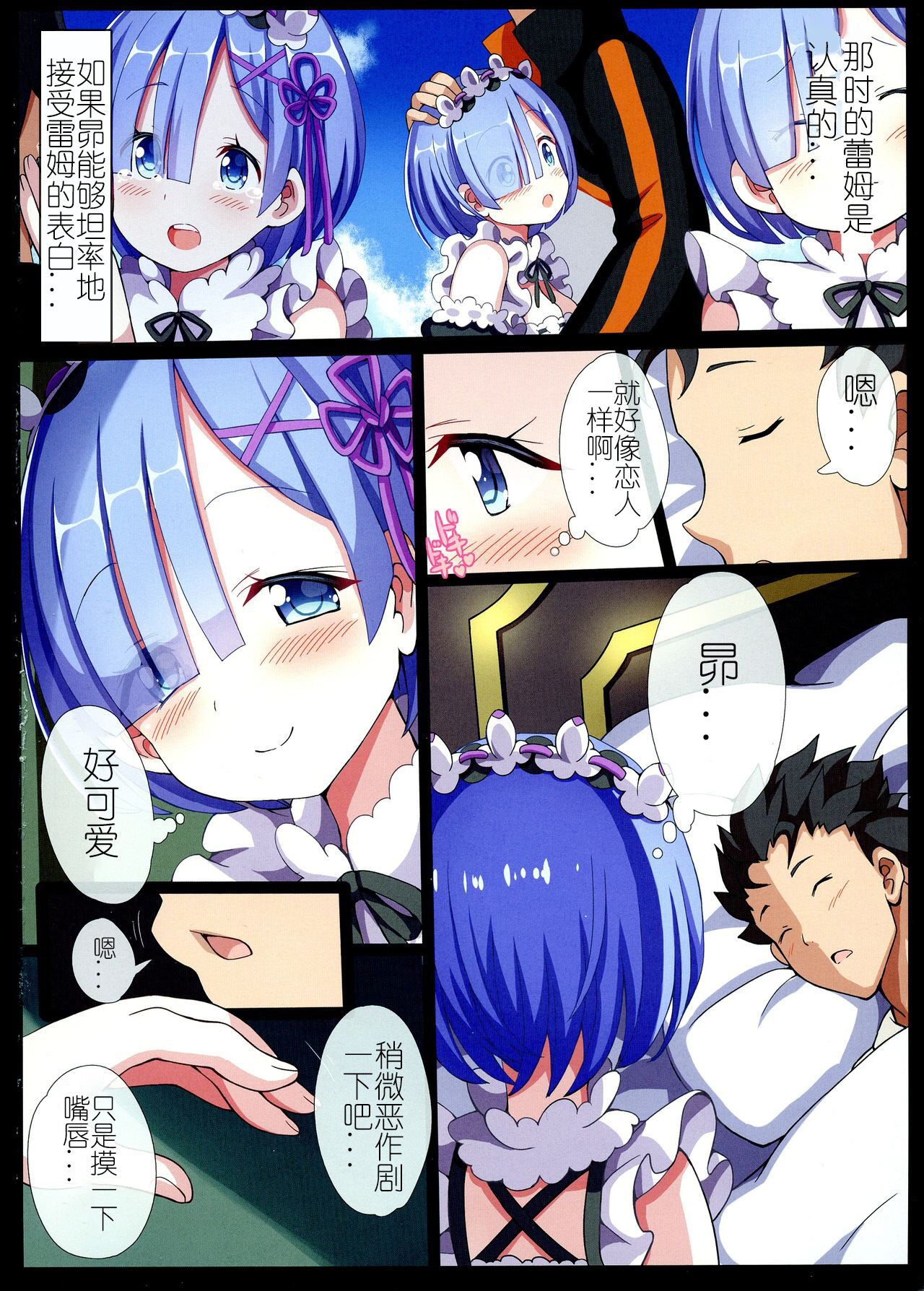 [Manga] (C94) [Nanmin Festival (Gibuchk)] Rem n Musu Wedding!  Deluda's Delusional Wedding! (Re:Zer kara Hajimeru Isekai Seikatsu) [Chinese] Single book, black stockings, single women, single men, uniform#[18P]-2