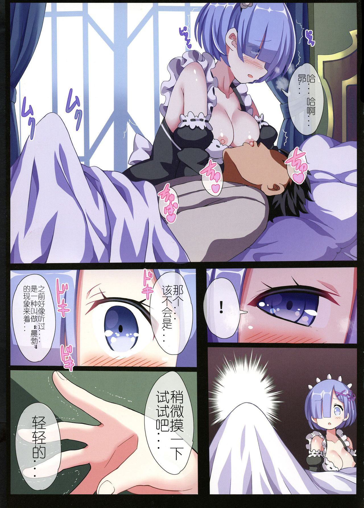 [Manga] (C94) [Nanmin Festival (Gibuchk)] Rem n Musu Wedding!  Deluda's Delusional Wedding! (Re:Zer kara Hajimeru Isekai Seikatsu) [Chinese] Single book, black stockings, single women, single men, uniform#[18P]-5