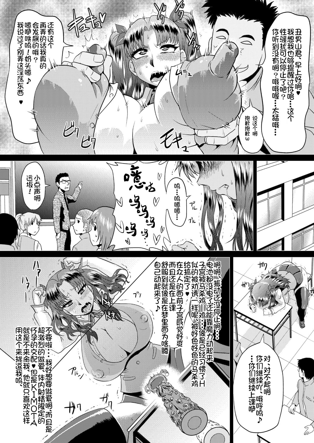 [日本漫画] [Ahemaru (Henrik)] Rin no Inran Funtouki (Kouhen) (Fate/stay night) [Chinese] [  单本,高潮潮吹,肛门,巨乳大奶,束缚,丝袜#[32P]-7