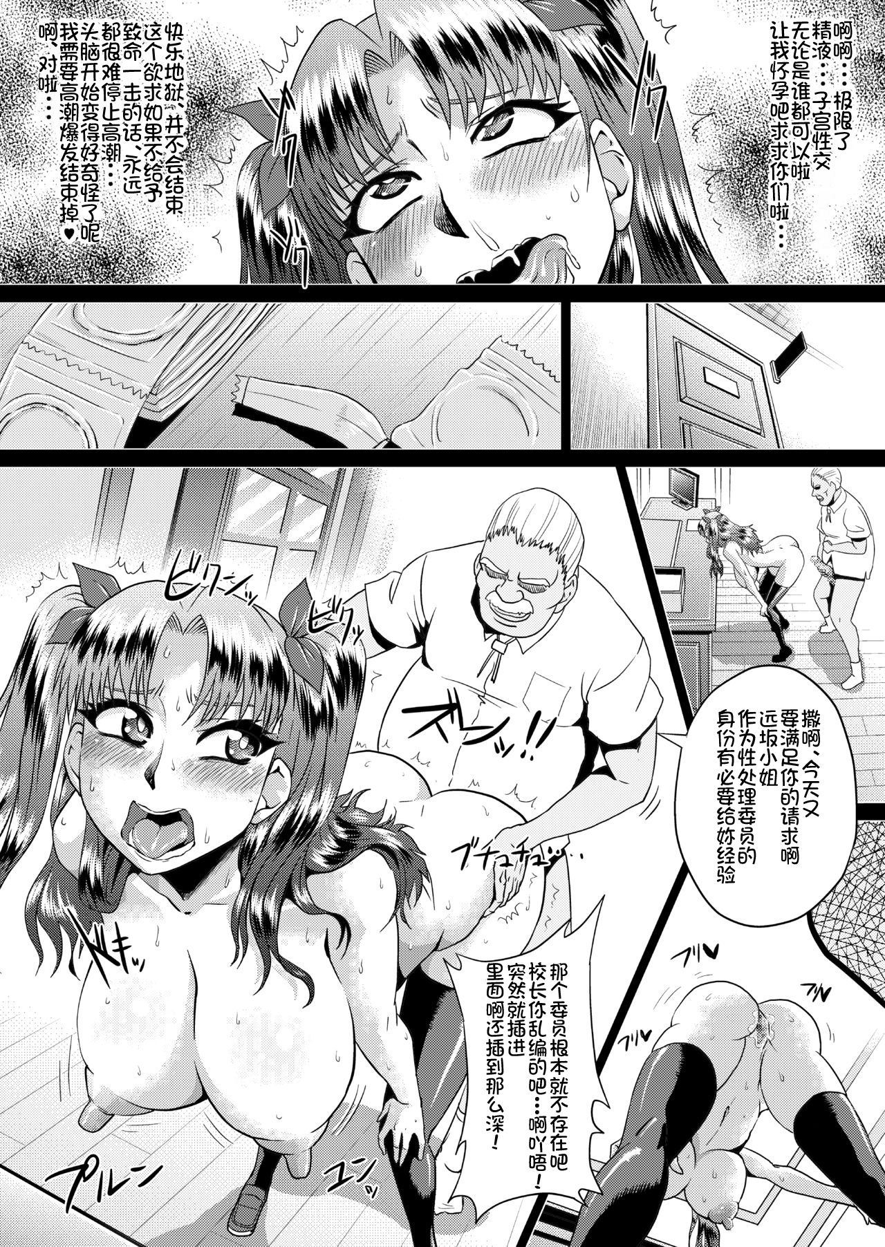 [日本漫画] [Ahemaru (Henrik)] Rin no Inran Funtouki (Kouhen) (Fate/stay night) [Chinese] [  单本,高潮潮吹,肛门,巨乳大奶,束缚,丝袜#[32P]-9