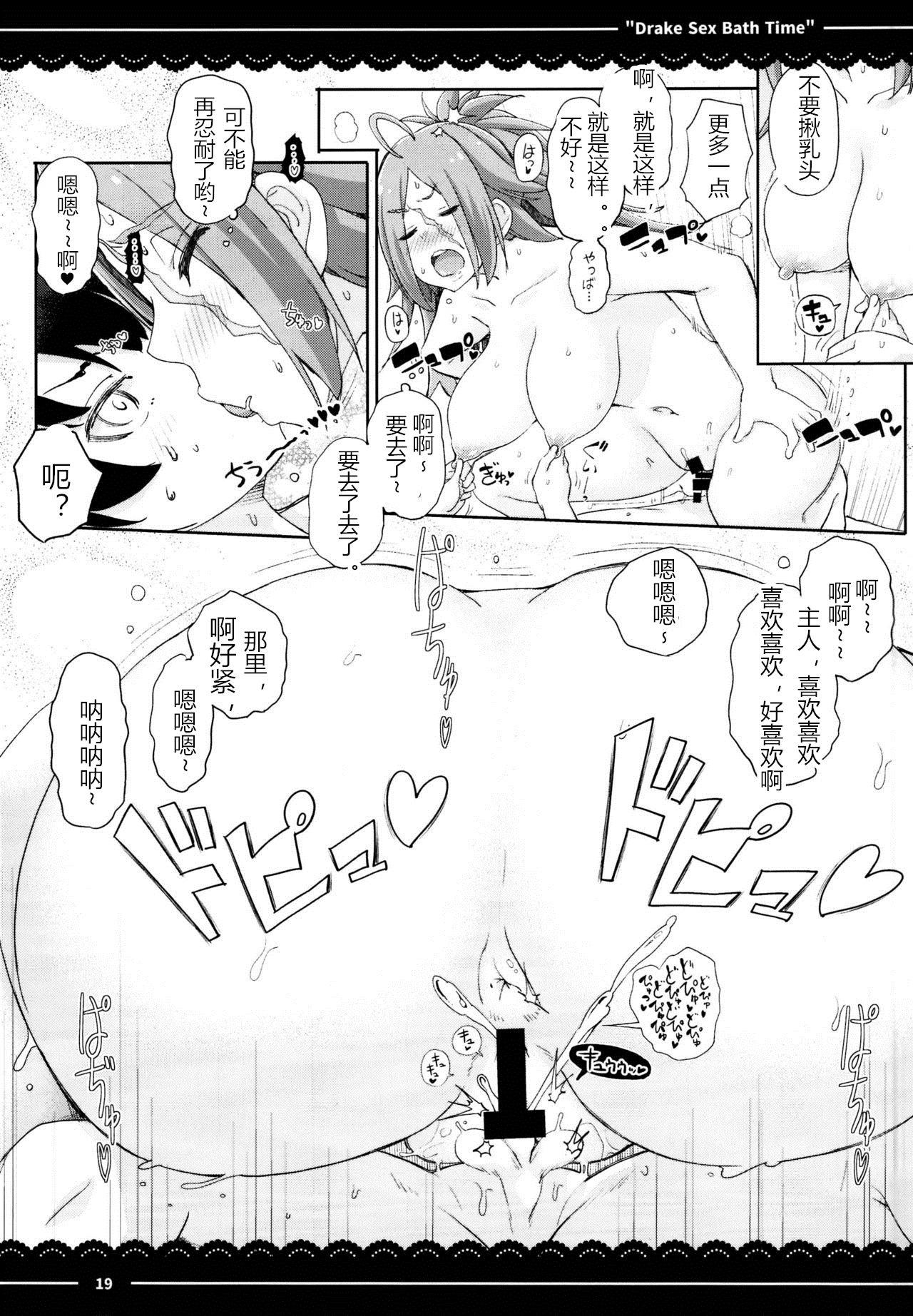 [日本漫画] (C95) [Itou Life] Drake Sex Bath Time (Fate/Grand Order) [Chinese]  单本,正太控,萝莉,巨乳大奶,丝袜#[36P]-21