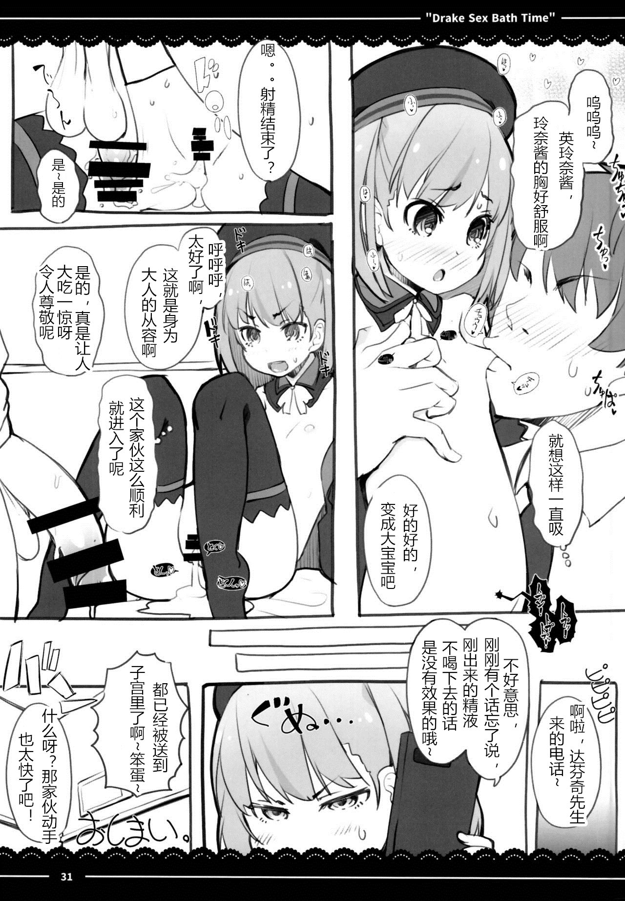 [日本漫画] (C95) [Itou Life] Drake Sex Bath Time (Fate/Grand Order) [Chinese]  单本,正太控,萝莉,巨乳大奶,丝袜#[36P]-33