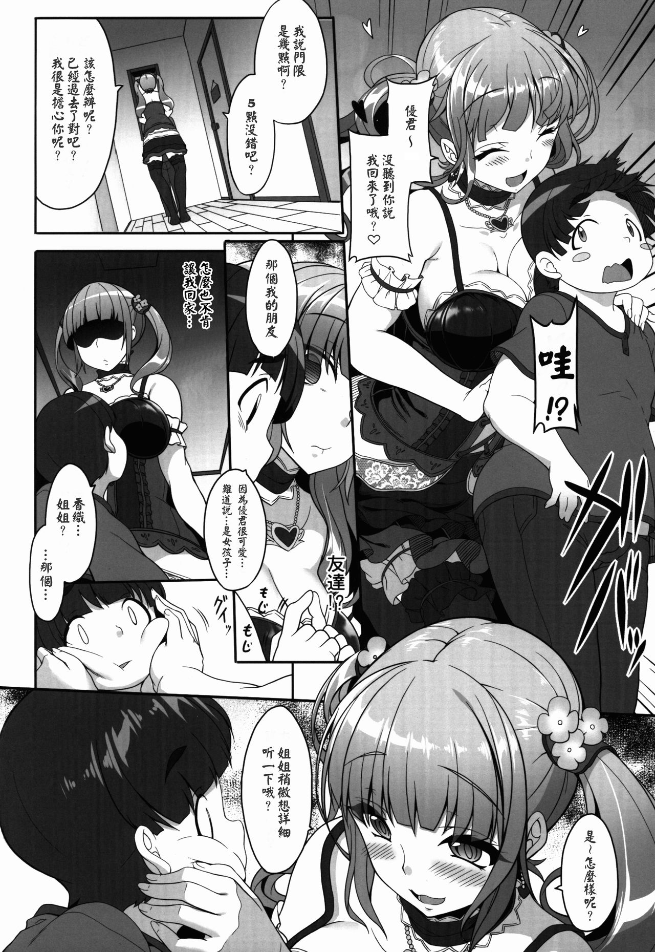 [Manga] (COMIC1☆10) [Kirintei (Kirin Kakeru, Kuri)] Otna NO Time Single book, Taishen, inappropriate, single woman, single man#[19P]-4