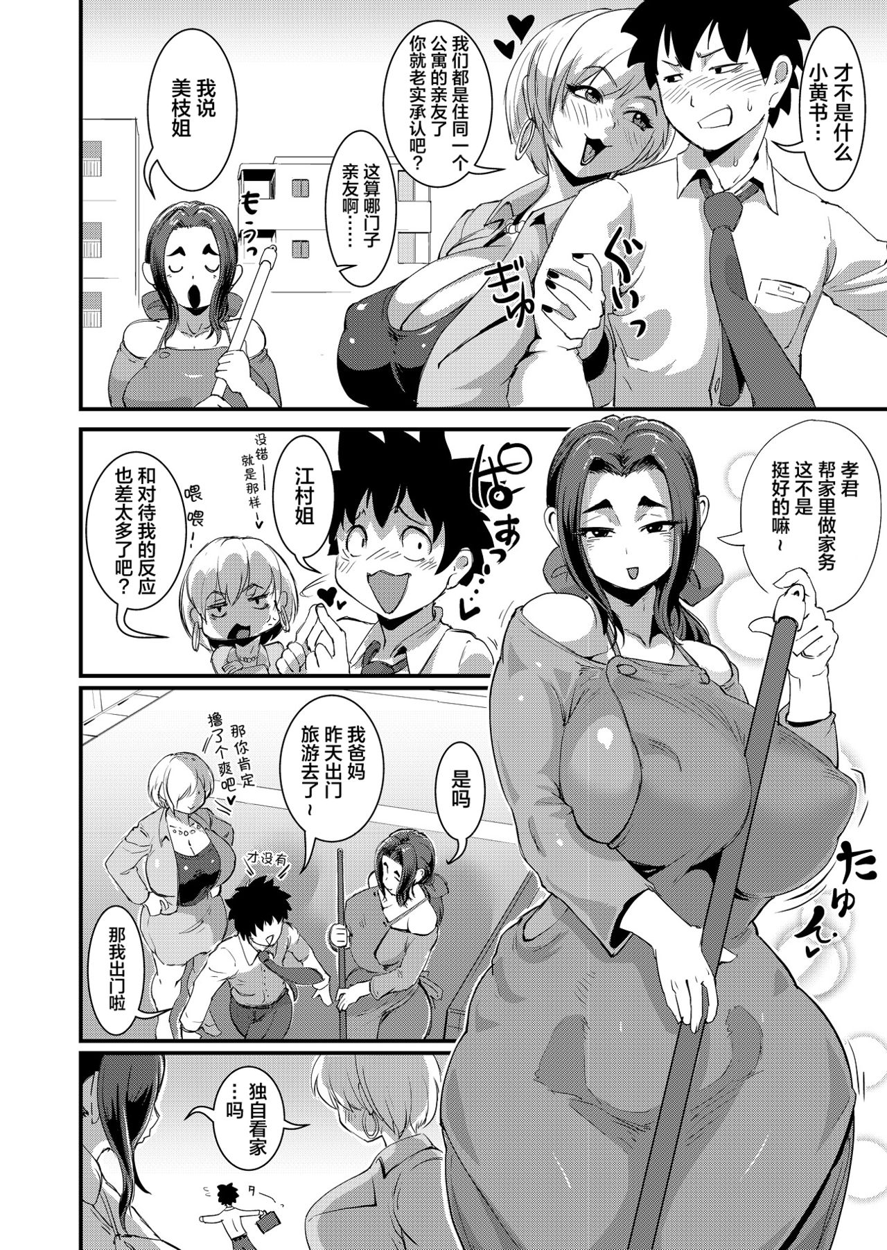 [日本漫画] [Sasizume Soutarou] Old Comic  单本,熟女人妻,巨乳大奶,单男,群P,丝袜#[25P]-2