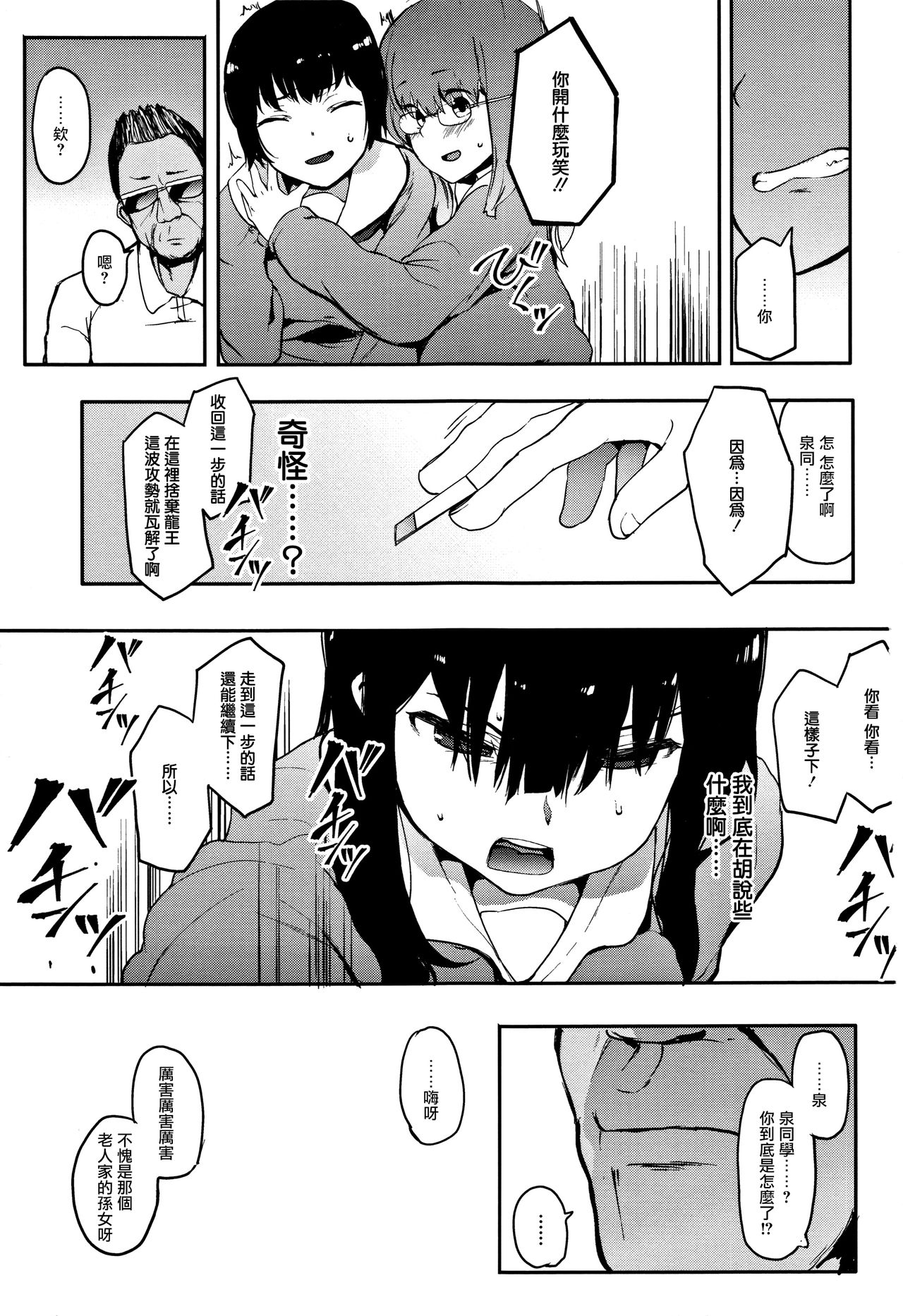 [日本漫画] [Eightman] Oni no Te Kouhen (Honnou)  单本,眼镜,单女,丝袜#[31P]-10