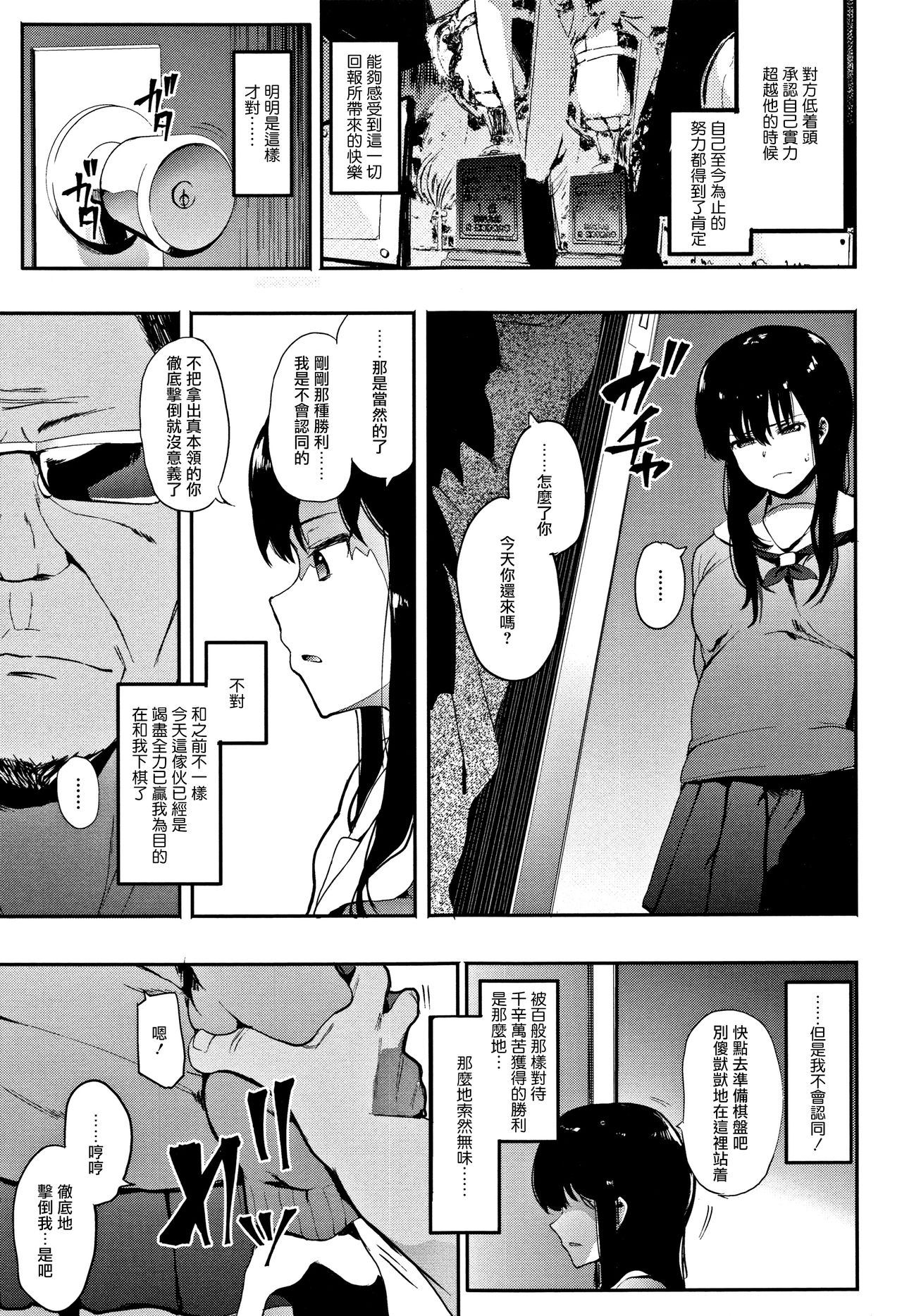 [日本漫画] [Eightman] Oni no Te Kouhen (Honnou)  单本,眼镜,单女,丝袜#[31P]-12