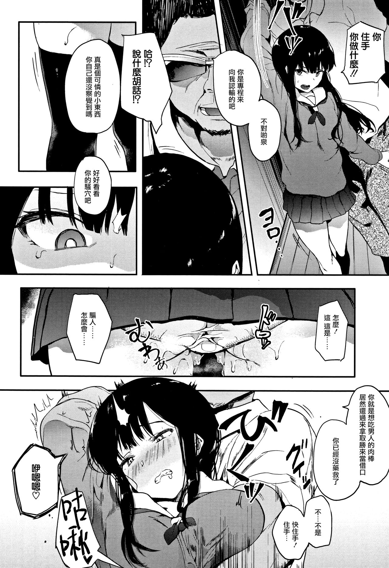 [日本漫画] [Eightman] Oni no Te Kouhen (Honnou)  单本,眼镜,单女,丝袜#[31P]-13