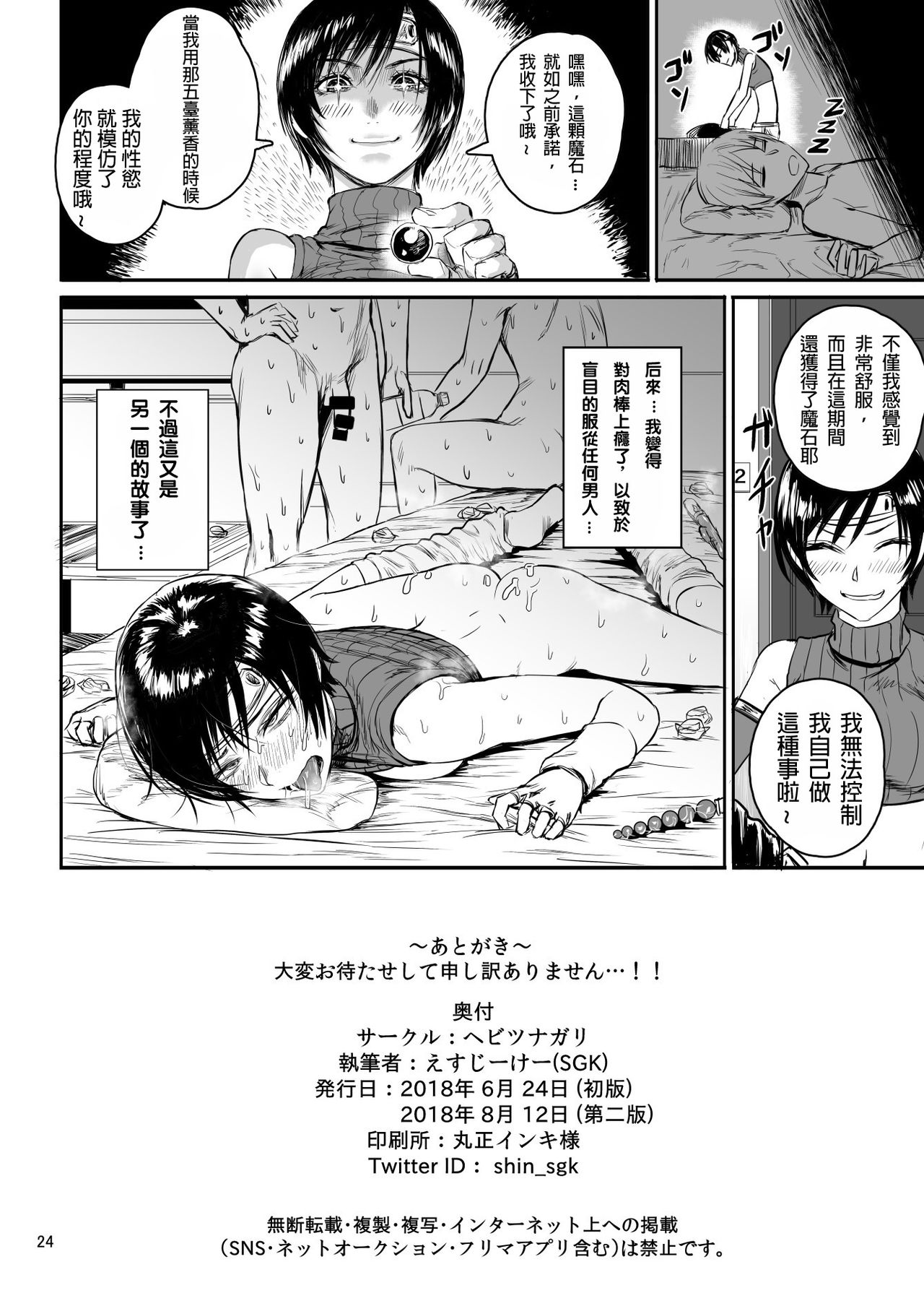 [Manga] [Hebitunagary (SGK)] Shinbi n Musume wa Enku Zakari Kansei Shimashita Ban (Final Fantasy VII) Single book, black stockings, single woman, prostitution#[26P]-25