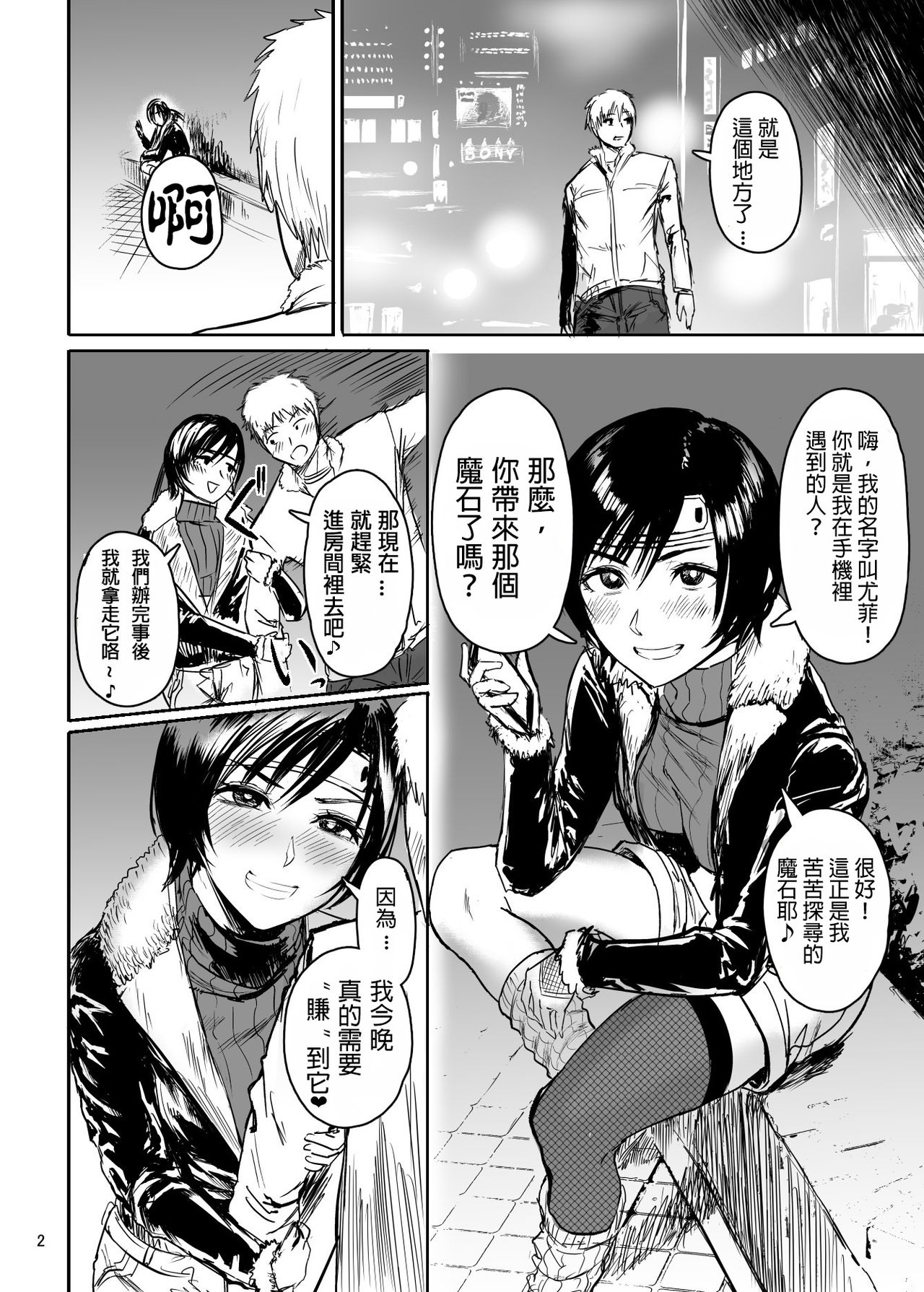 [Manga] [Hebitunagary (SGK)] Shinbi n Musume wa Enku Zakari Kansei Shimashita Ban (Final Fantasy VII) Single book, black stockings, single woman, prostitution#[26P]-3