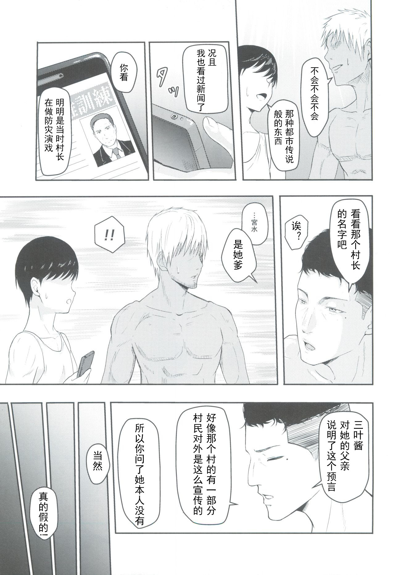 [日本漫画] (C93) [Syukurin] Mitsuha ~Netorare 3~ (Kimi no Na wa.) [Chinese] 单本,强奸,NTR,单女,单男#[21P]-6