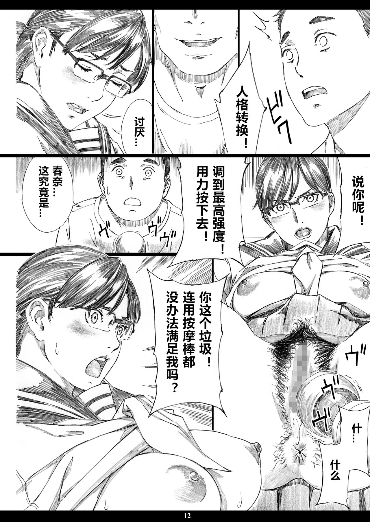 [日本漫画] [M (Amano Ameno)] Kyonyuu Onna Joushi Saimin Shinkon Seikatsu [Chinese] [Digital] 单本,巨乳大奶,单女,女学生制服,群P#[22P]-11