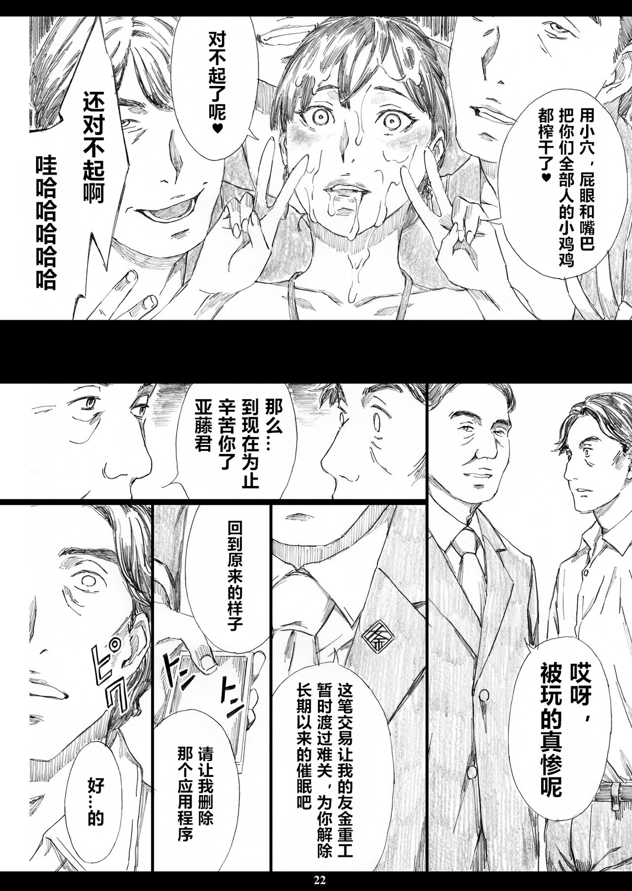 [日本漫画] [M (Amano Ameno)] Kyonyuu Onna Joushi Saimin Shinkon Seikatsu [Chinese] [Digital] 单本,巨乳大奶,单女,女学生制服,群P#[22P]-21