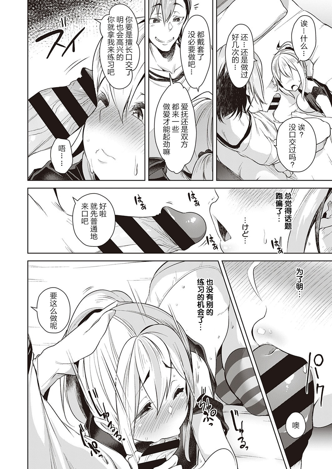 [日本漫画] [Aki] Urahara Swapping (COMIC ExE 21) [Chinese]  单本,NTR,单女,口交,丝袜#[26P]-11