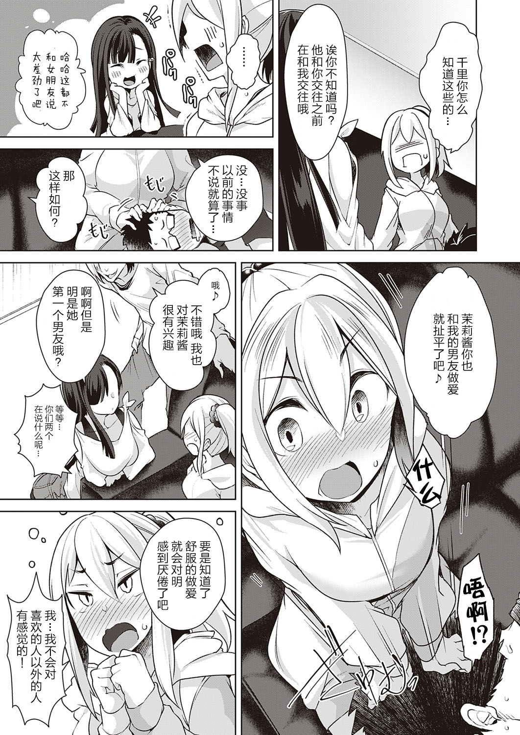 [日本漫画] [Aki] Urahara Swapping (COMIC ExE 21) [Chinese]  单本,NTR,单女,口交,丝袜#[26P]-4