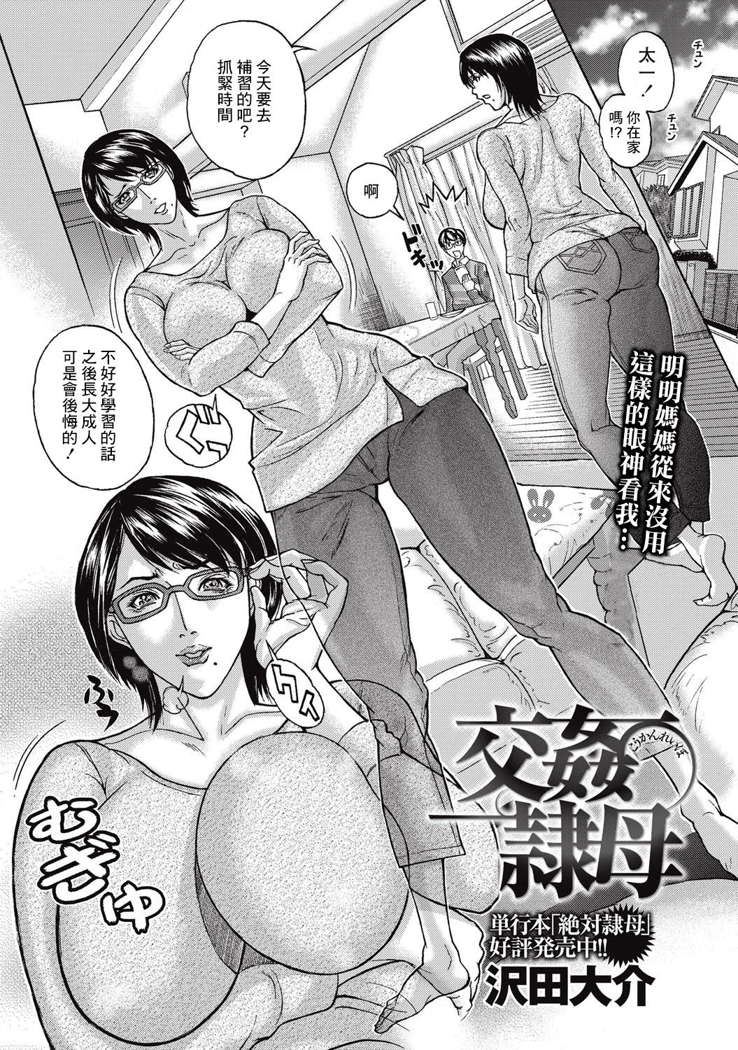[Manga] [Sawada Daisuke] Kukan Reib  Incest Slave Mother (COMIC Masy 2015-09) [Chinese] Single book, glasses, mature woman, stockings#[32P]-2