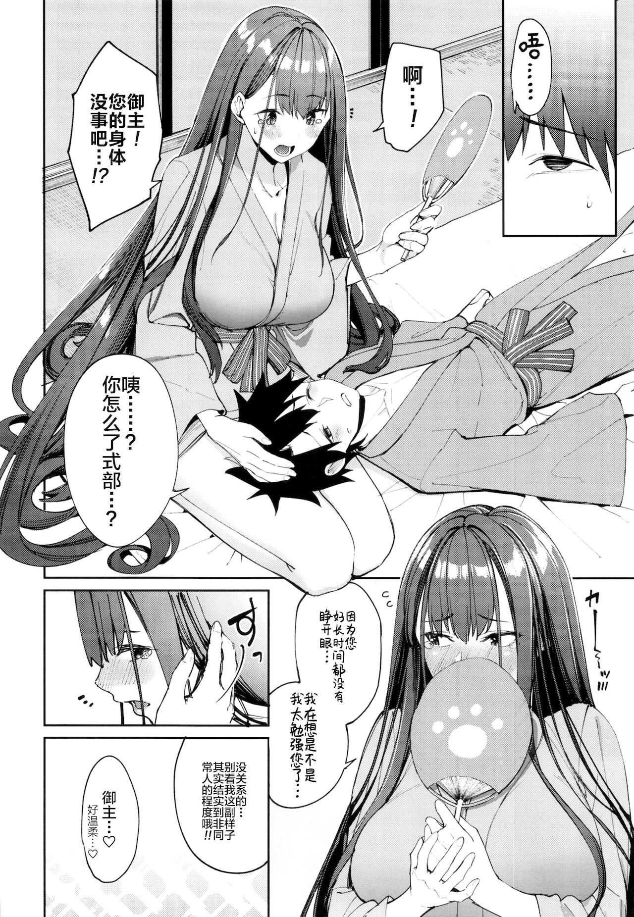 [日本漫画] [Coffee Maker (Asamine Tel)] Murasaki Shikibu Sakusei Hon. (Fate/Grand Order) [Chinese]   单本,巨乳大奶,单女,单男#[28P]-26