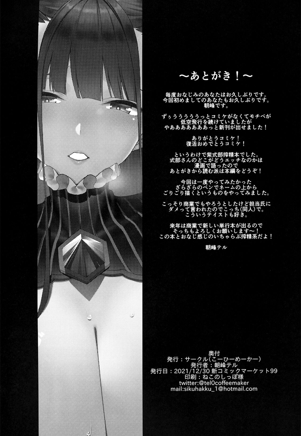 [日本漫画] [Coffee Maker (Asamine Tel)] Murasaki Shikibu Sakusei Hon. (Fate/Grand Order) [Chinese]   单本,巨乳大奶,单女,单男#[28P]-28