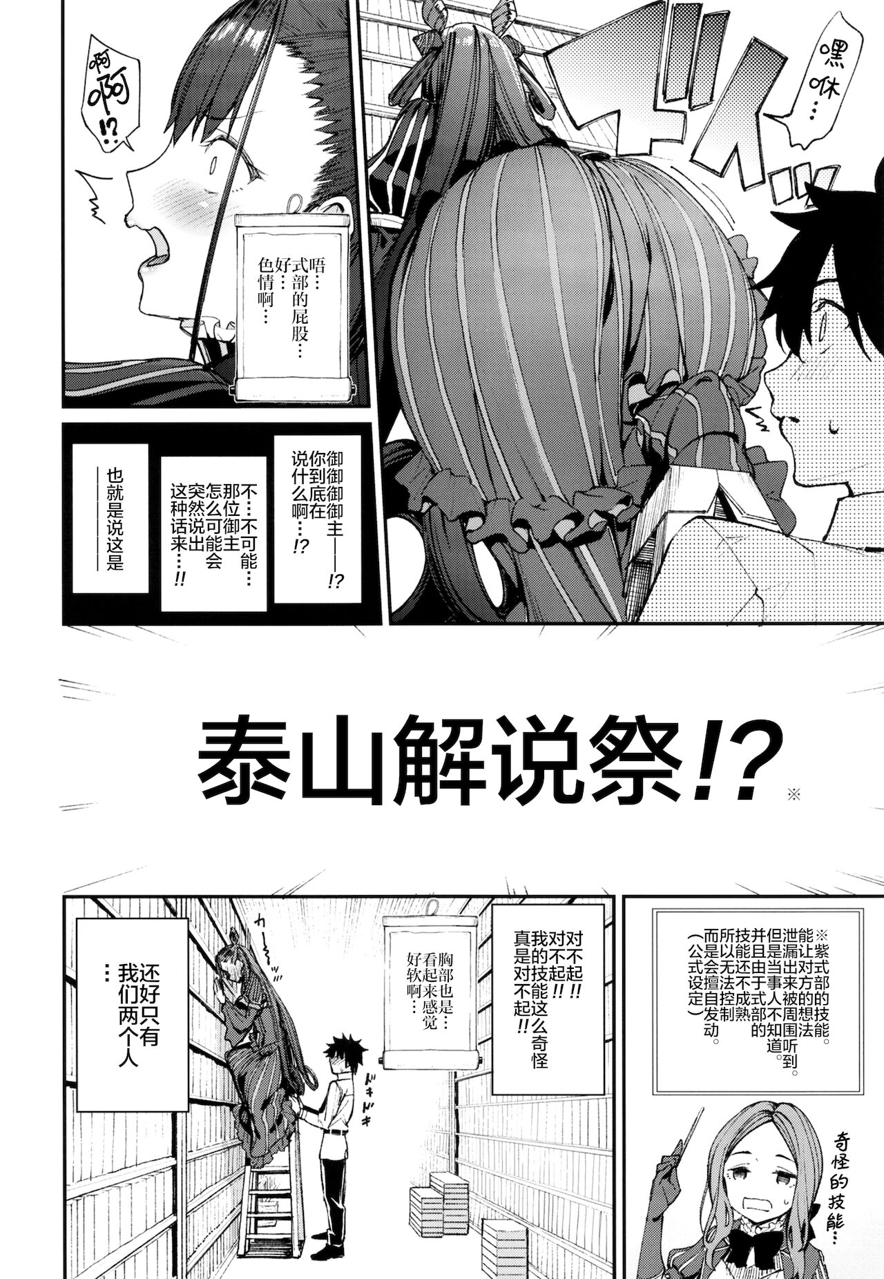 [日本漫画] [Coffee Maker (Asamine Tel)] Murasaki Shikibu Sakusei Hon. (Fate/Grand Order) [Chinese]   单本,巨乳大奶,单女,单男#[28P]-4