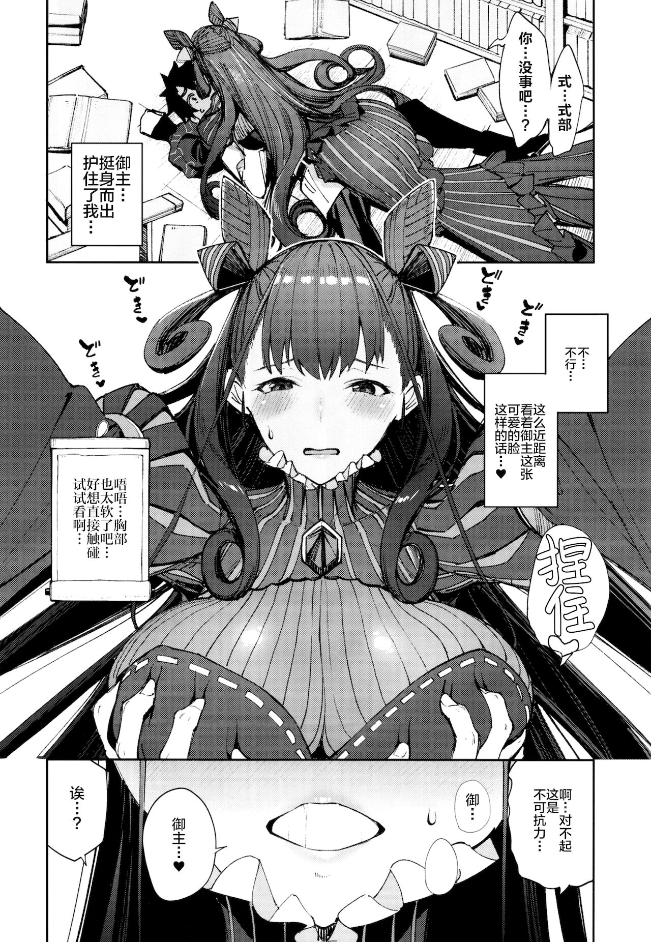 [日本漫画] [Coffee Maker (Asamine Tel)] Murasaki Shikibu Sakusei Hon. (Fate/Grand Order) [Chinese]   单本,巨乳大奶,单女,单男#[28P]-6