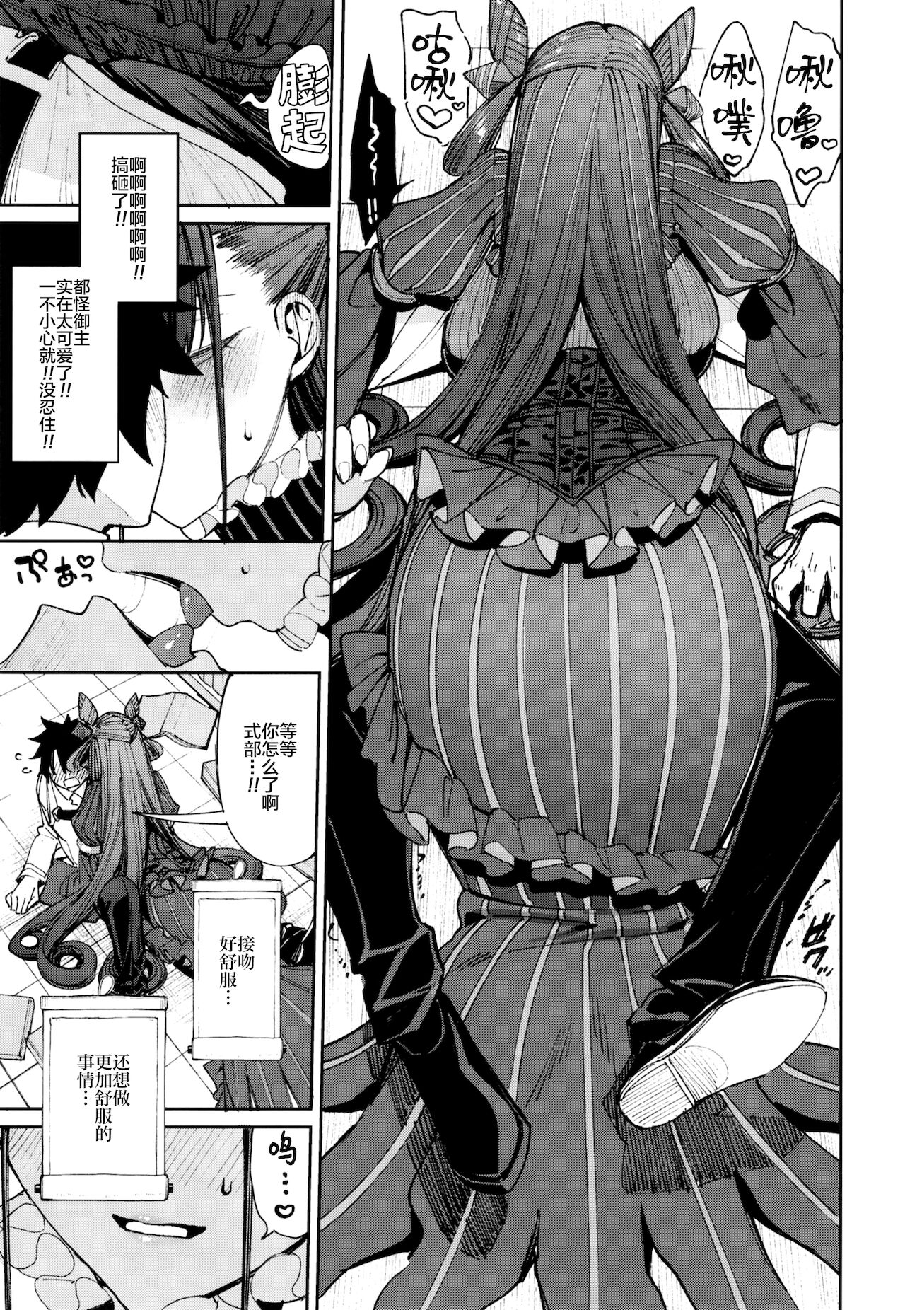 [日本漫画] [Coffee Maker (Asamine Tel)] Murasaki Shikibu Sakusei Hon. (Fate/Grand Order) [Chinese]   单本,巨乳大奶,单女,单男#[28P]-7