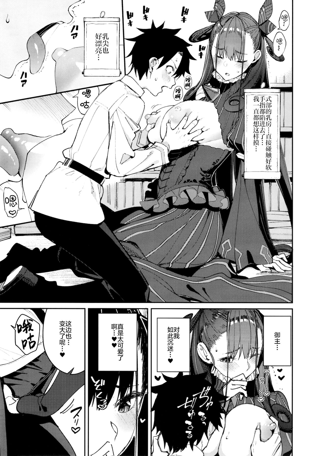[日本漫画] [Coffee Maker (Asamine Tel)] Murasaki Shikibu Sakusei Hon. (Fate/Grand Order) [Chinese]   单本,巨乳大奶,单女,单男#[28P]-9