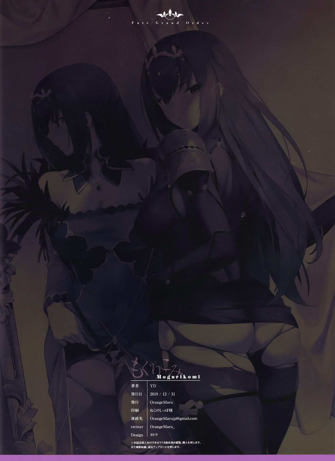[Manga] (C97) [OrangeMaru (YD)] Mgurikmi (Fate/Grand Order) [Chinese] [390NMSL Chinese-based group] [Decensred] Single book, anal, pantyhose, single male, oral sex#[26P]-25