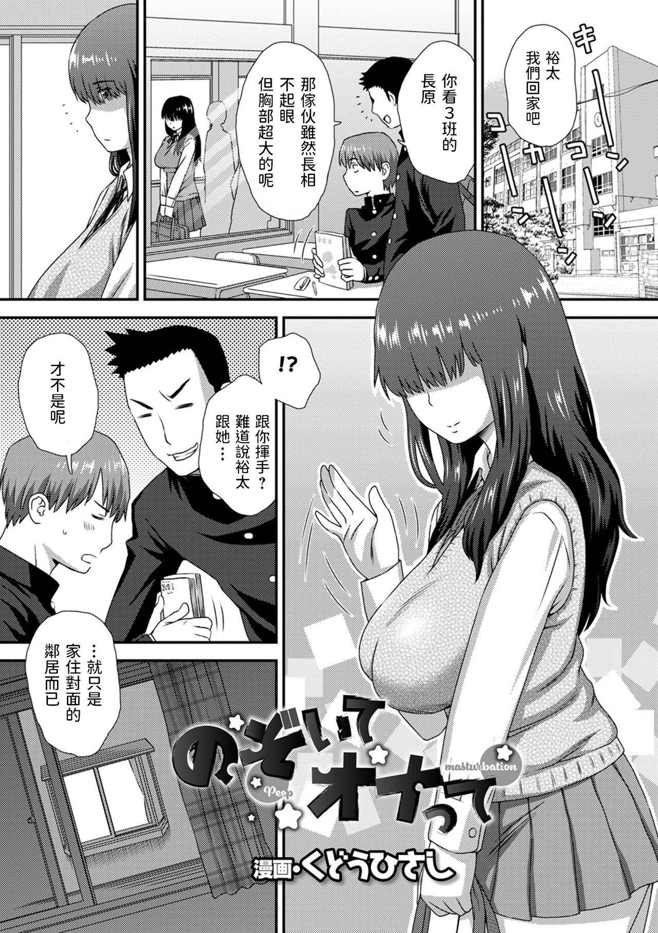 [Manga] [Kudu Hisashi] Nzite Onatte - Peep masturbatin (COMIC Shigekiteki SQUIRT!! Vl 23) [Chinese] [Digital] Single book, single female, female student uniform, single male#[20P]-1