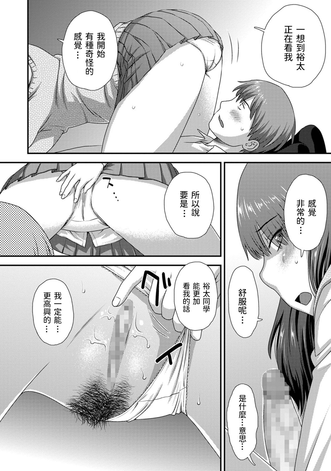 [Manga] [Kudu Hisashi] Nzite Onatte - Peep masturbatin (COMIC Shigekiteki SQUIRT!! Vl 23) [Chinese] [Digital] Single book, single female, female student uniform, single male#[20P]-10