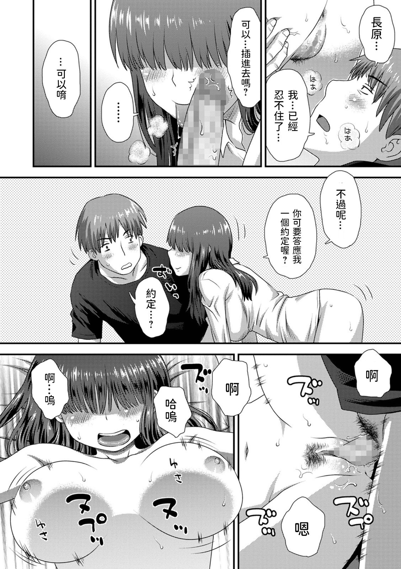 [Manga] [Kudu Hisashi] Nzite Onatte - Peep masturbatin (COMIC Shigekiteki SQUIRT!! Vl 23) [Chinese] [Digital] Single book, single female, female student uniform, single male#[20P]-14