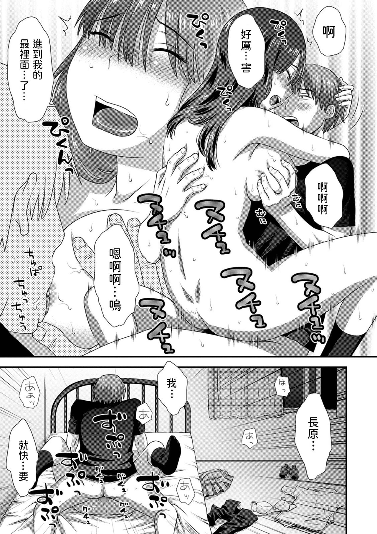 [Manga] [Kudu Hisashi] Nzite Onatte - Peep masturbatin (COMIC Shigekiteki SQUIRT!! Vl 23) [Chinese] [Digital] Single book, single female, female student uniform, single male#[20P]-17