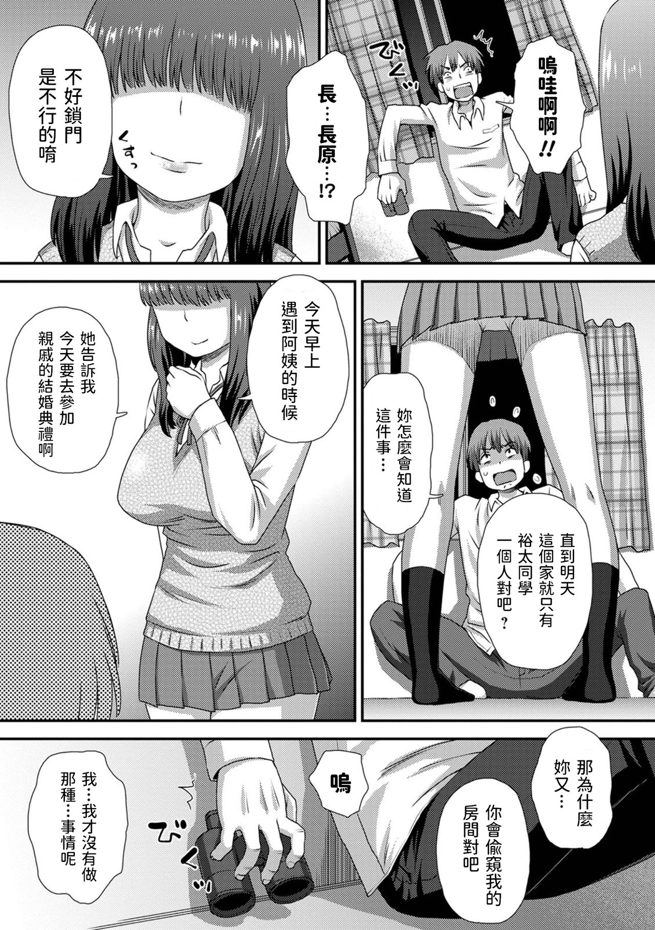 [Manga] [Kudu Hisashi] Nzite Onatte - Peep masturbatin (COMIC Shigekiteki SQUIRT!! Vl 23) [Chinese] [Digital] Single book, single female, female student uniform, single male#[20P]-5
