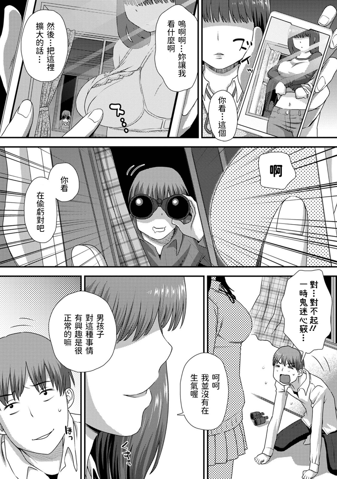 [Manga] [Kudu Hisashi] Nzite Onatte - Peep masturbatin (COMIC Shigekiteki SQUIRT!! Vl 23) [Chinese] [Digital] Single book, single female, female student uniform, single male#[20P]-6