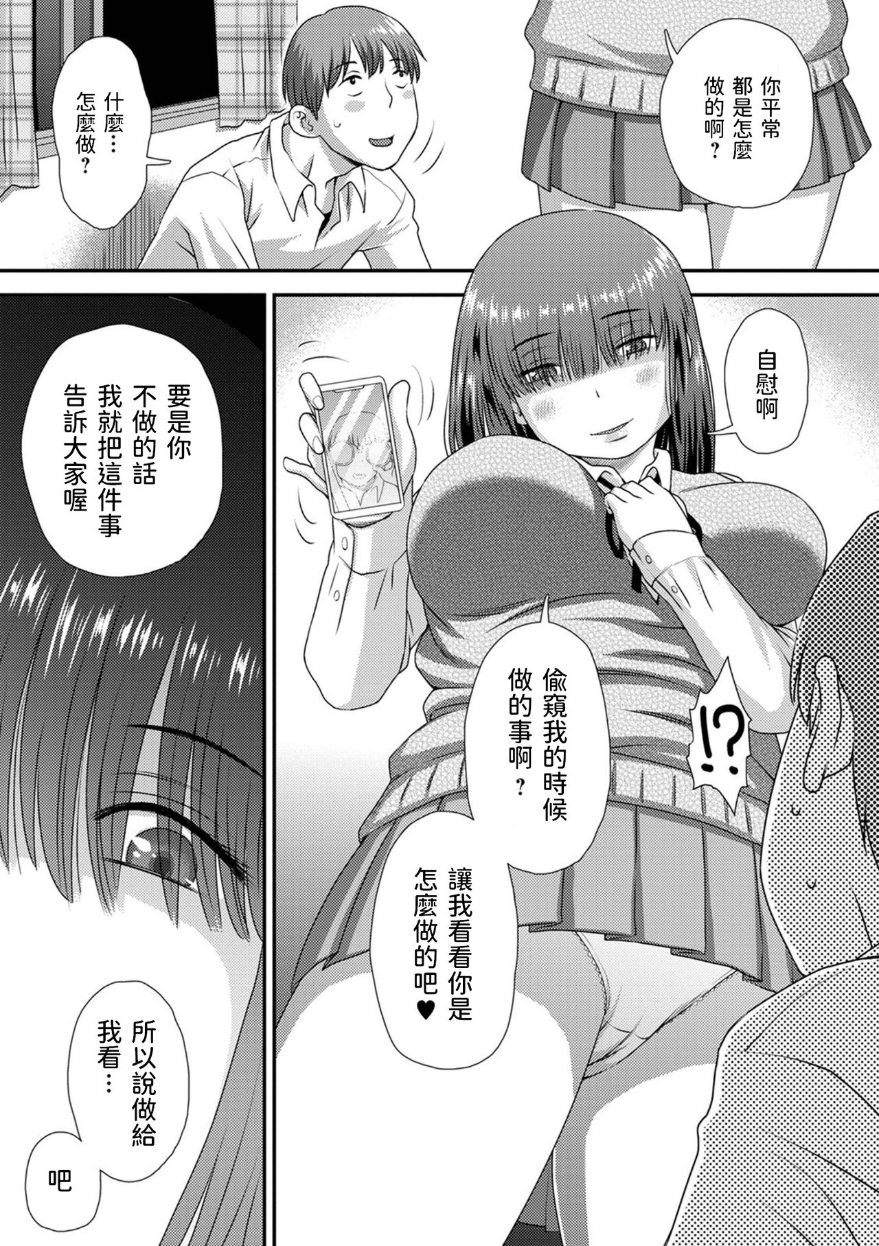 [Manga] [Kudu Hisashi] Nzite Onatte - Peep masturbatin (COMIC Shigekiteki SQUIRT!! Vl 23) [Chinese] [Digital] Single book, single female, female student uniform, single male#[20P]-7