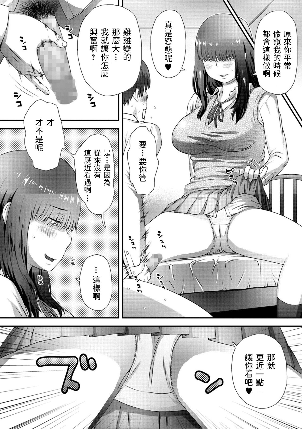 [Manga] [Kudu Hisashi] Nzite Onatte - Peep masturbatin (COMIC Shigekiteki SQUIRT!! Vl 23) [Chinese] [Digital] Single book, single female, female student uniform, single male#[20P]-8