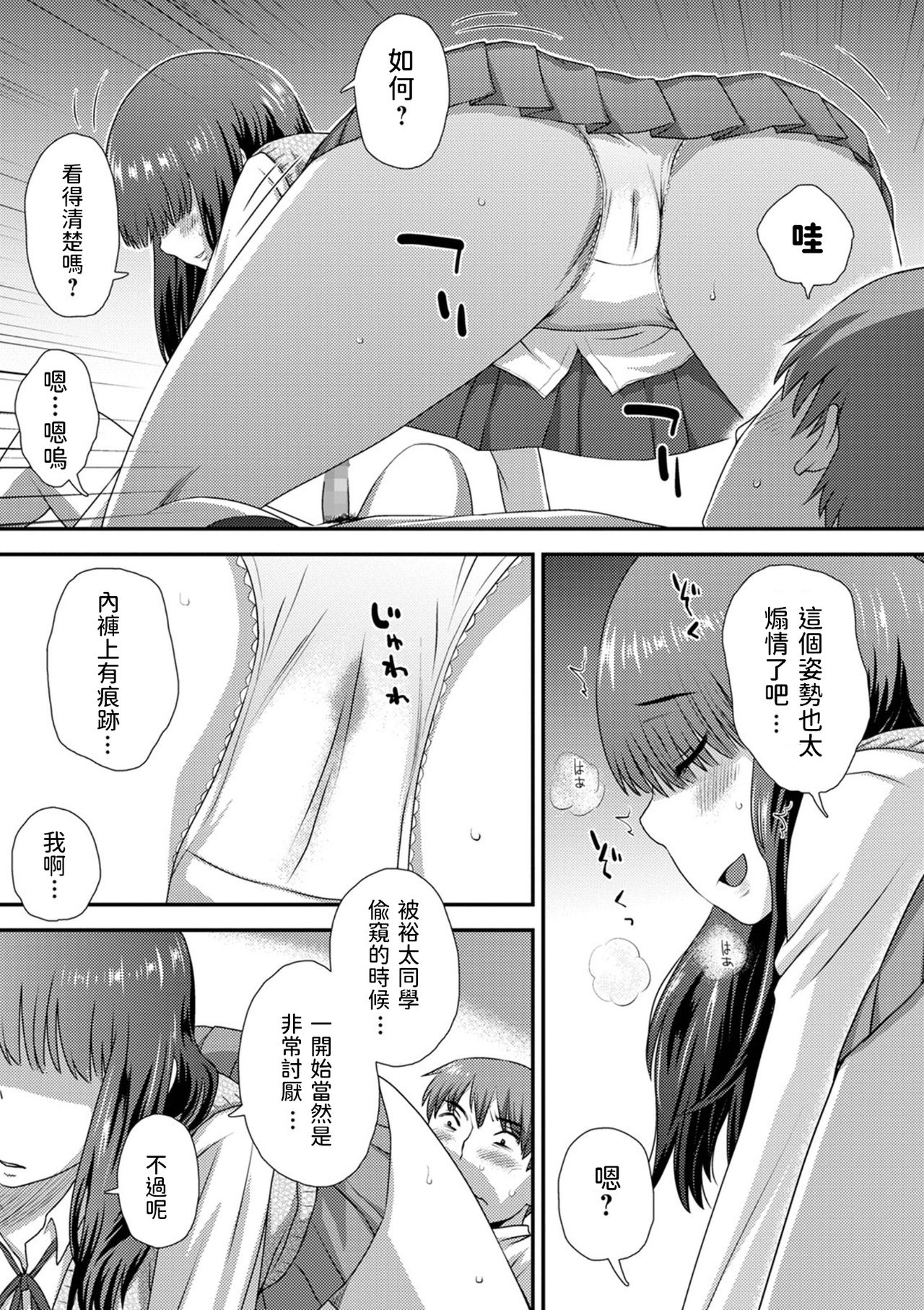 [Manga] [Kudu Hisashi] Nzite Onatte - Peep masturbatin (COMIC Shigekiteki SQUIRT!! Vl 23) [Chinese] [Digital] Single book, single female, female student uniform, single male#[20P]-9