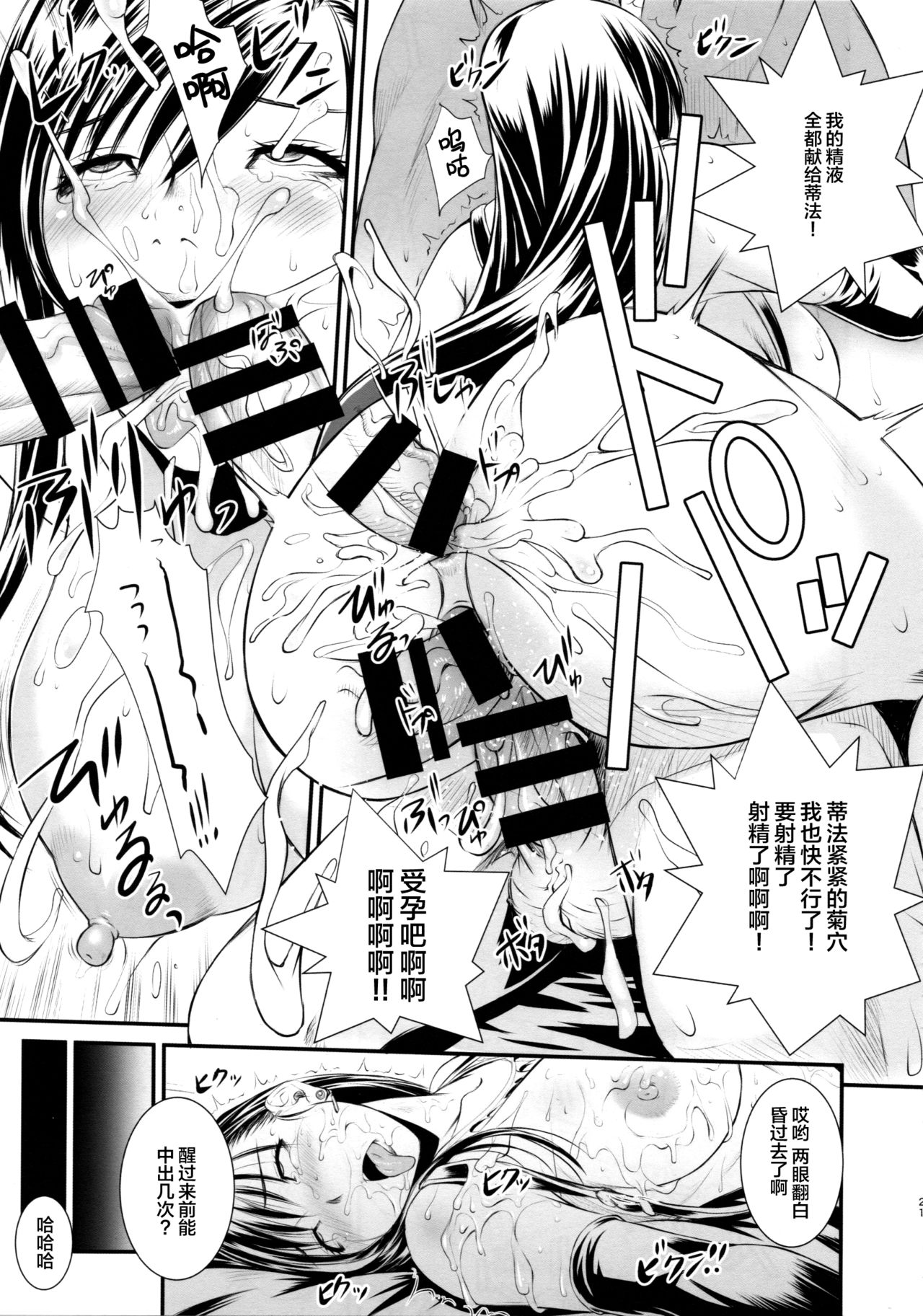 [日本漫画] (C89) [Ruki Ruki EXISS (Fumizuki Misoka)] BBA Nabu FF (Final Fantasy VII)   单本,正太控,肛门,巨乳大奶,群P#[25P]-19