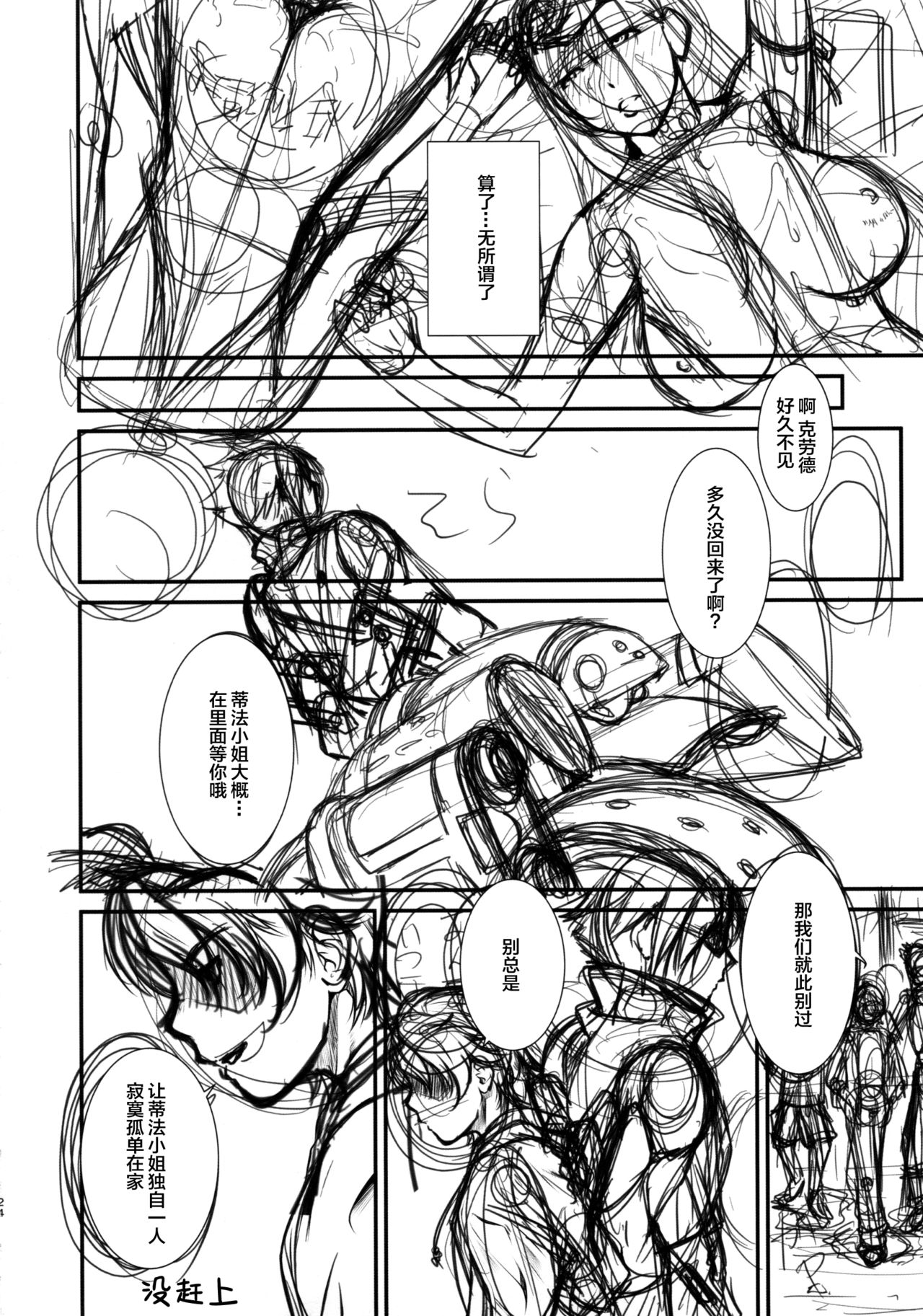 [日本漫画] (C89) [Ruki Ruki EXISS (Fumizuki Misoka)] BBA Nabu FF (Final Fantasy VII)   单本,正太控,肛门,巨乳大奶,群P#[25P]-22