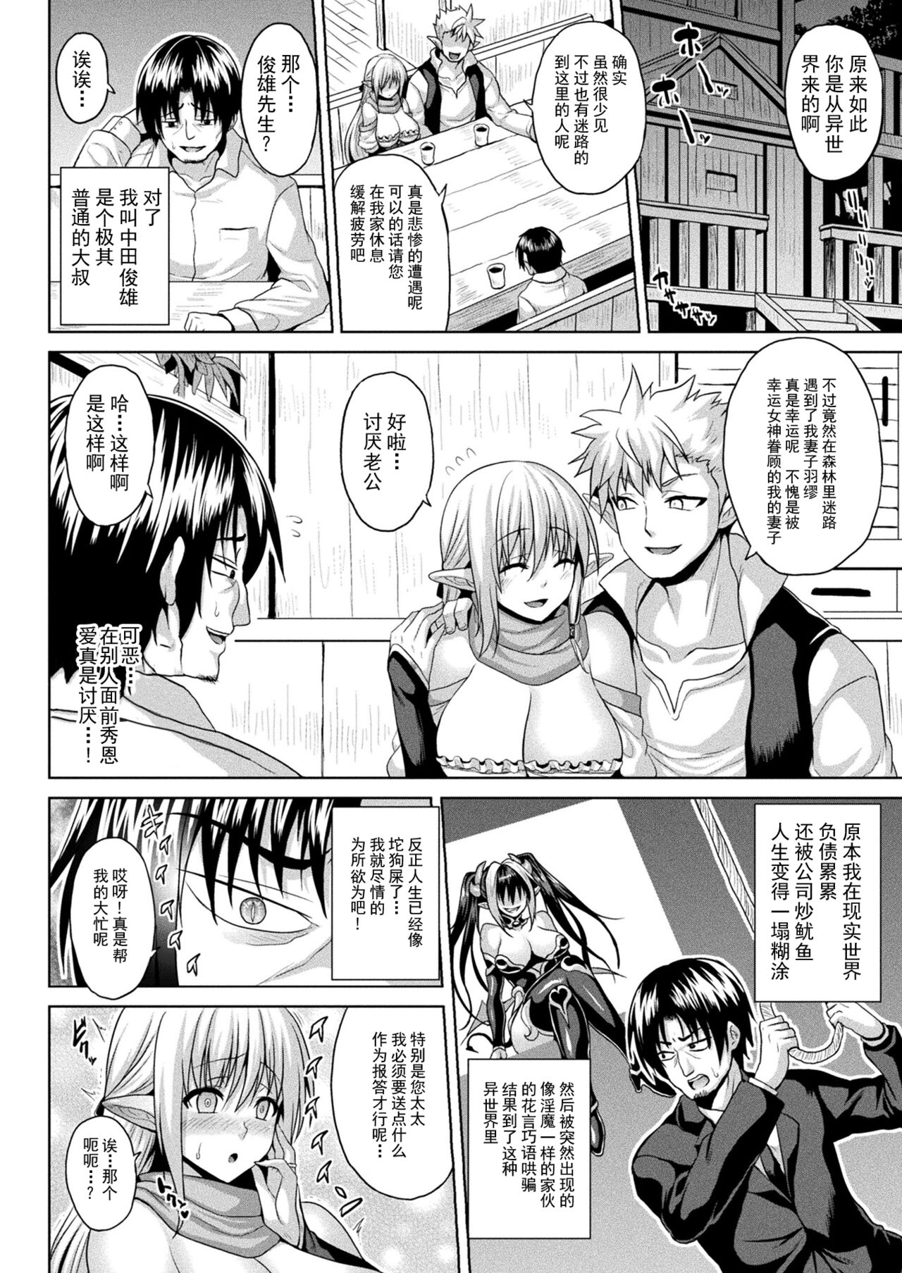 [日本漫画] [Somejima] Isekai Saiin Wakarase Kikou Act. 1-3 [Chinese]   单本,巨乳大奶,单女,兽耳#[66P]-2