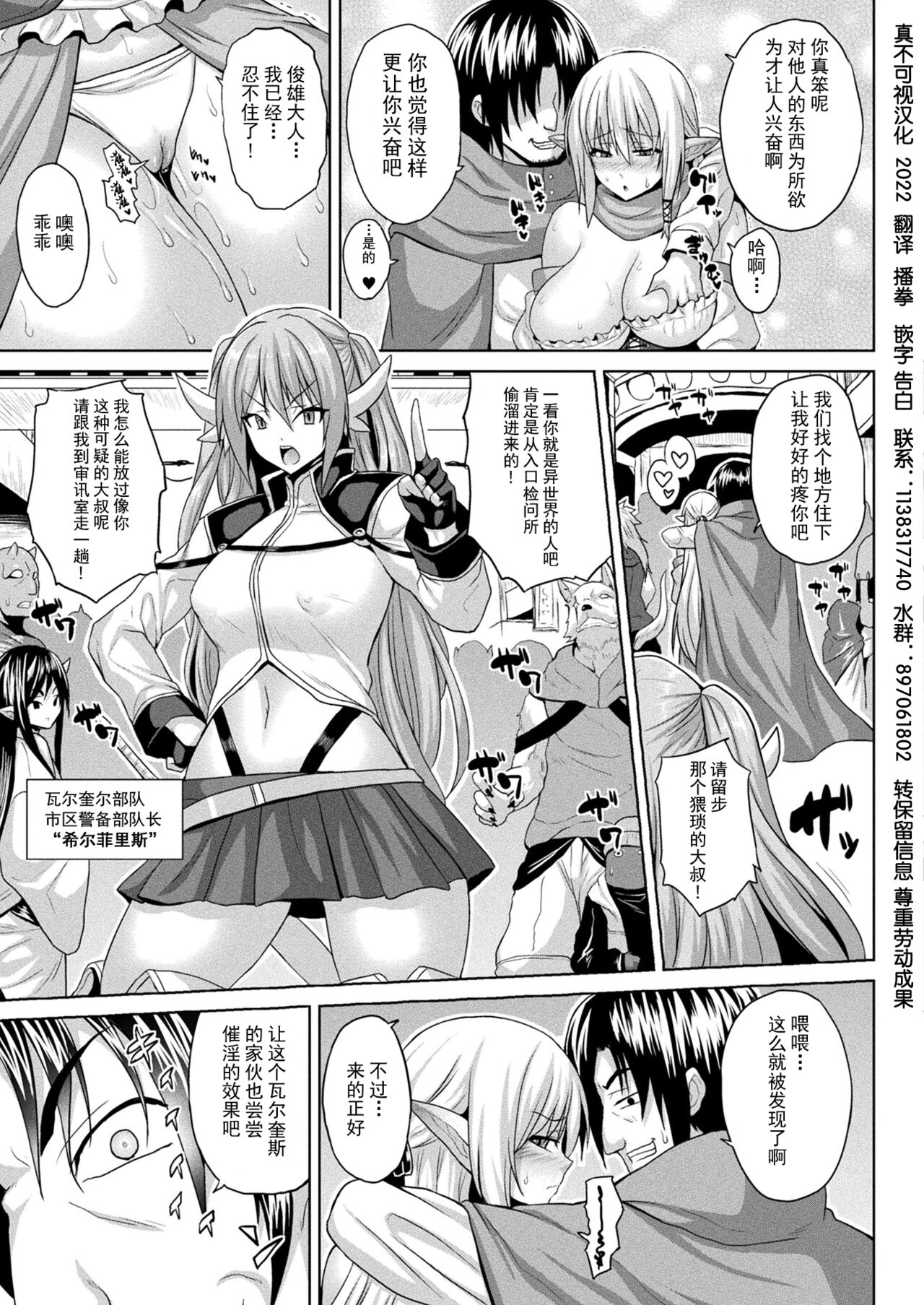 [日本漫画] [Somejima] Isekai Saiin Wakarase Kikou Act. 1-3 [Chinese]   单本,巨乳大奶,单女,兽耳#[66P]-23