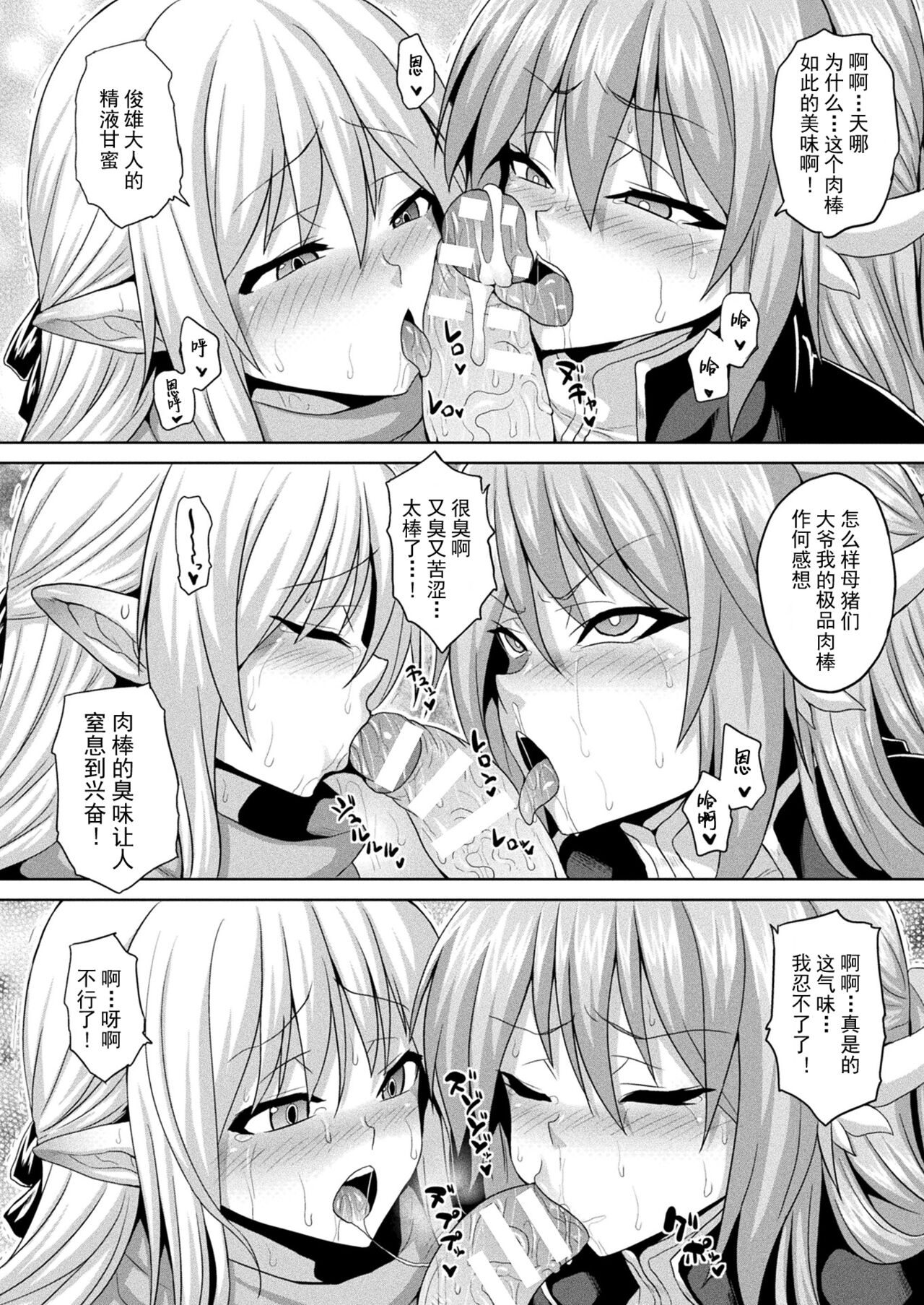 [日本漫画] [Somejima] Isekai Saiin Wakarase Kikou Act. 1-3 [Chinese]   单本,巨乳大奶,单女,兽耳#[66P]-34