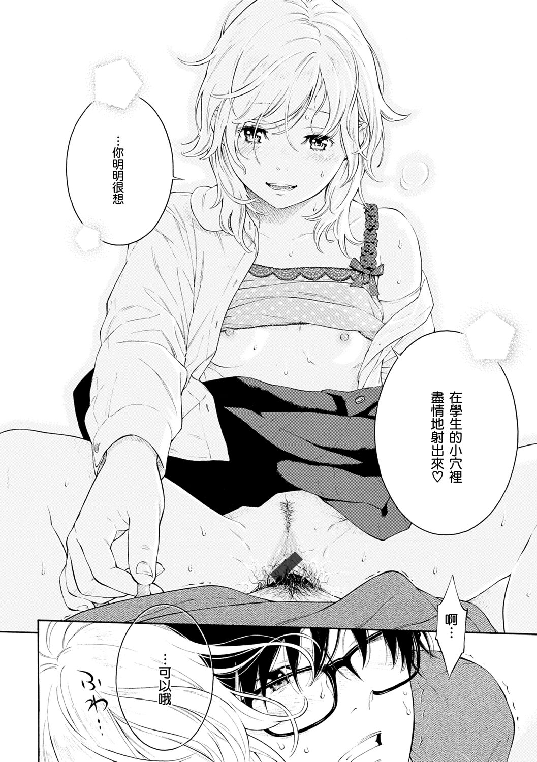 [Manga] [Key] -Bea- (Gunju Nise) Single book, loli, single female, single male#[21P]-16