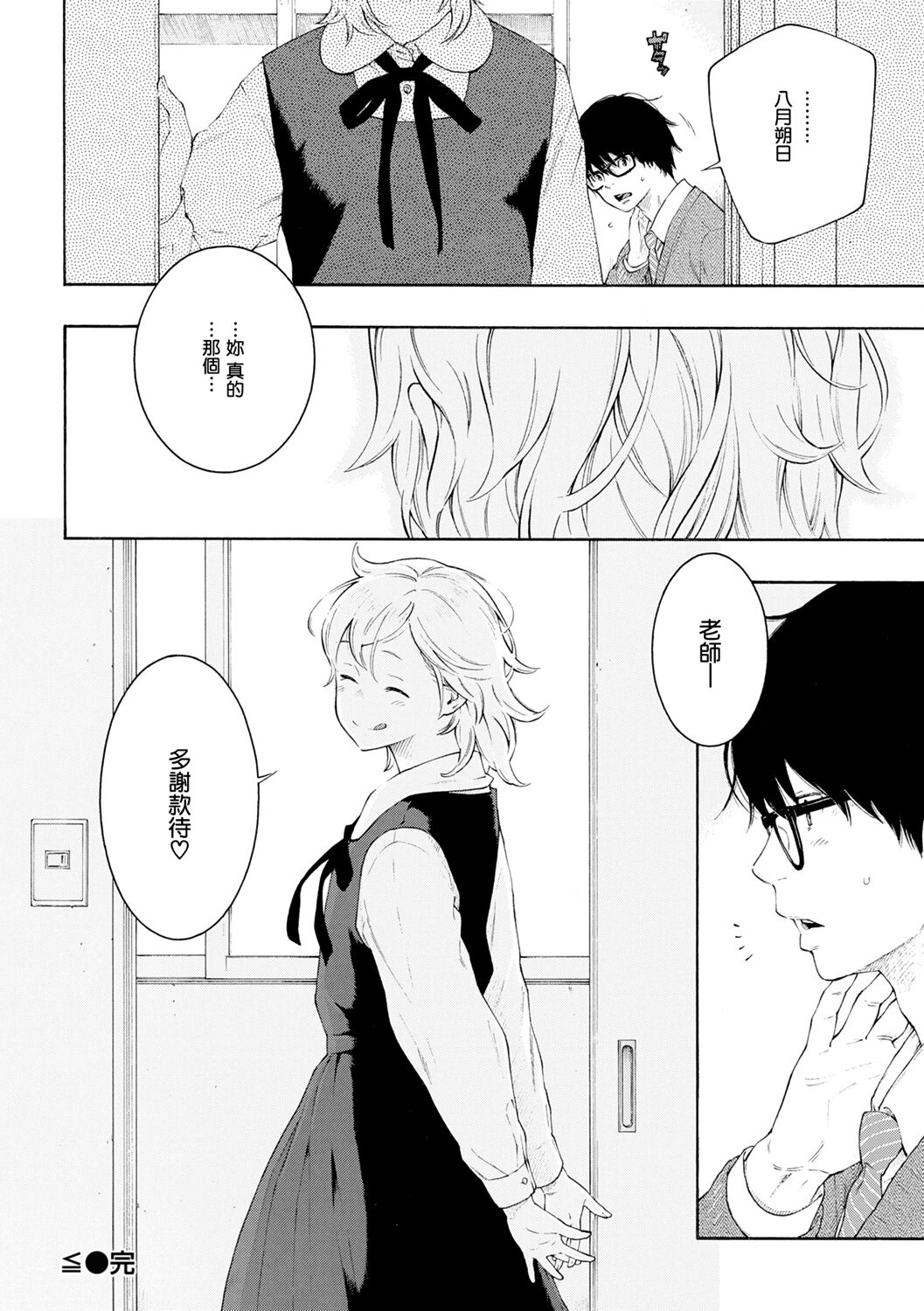 [Manga] [Key] -Bea- (Gunju Nise) Single book, loli, single female, single male#[21P]-20