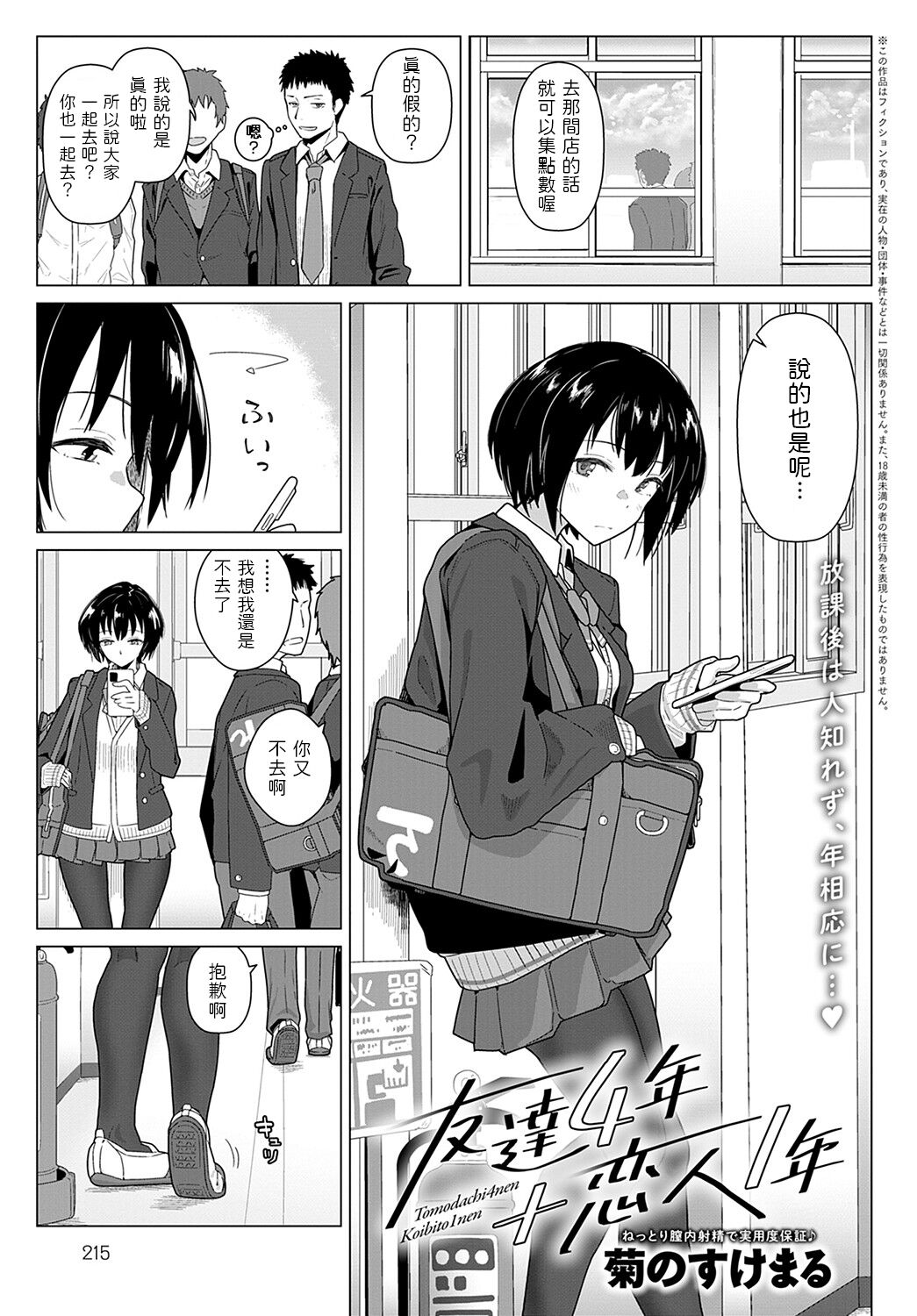[日本漫画] [Kikunosukemaru] Tomodachi 4-nen + Koibito 1-nen (COMIC Anthurium 2021-11) [Chinese] [Digital] 单本,单女,女学生制服,单男,内射中出#[20P]-1